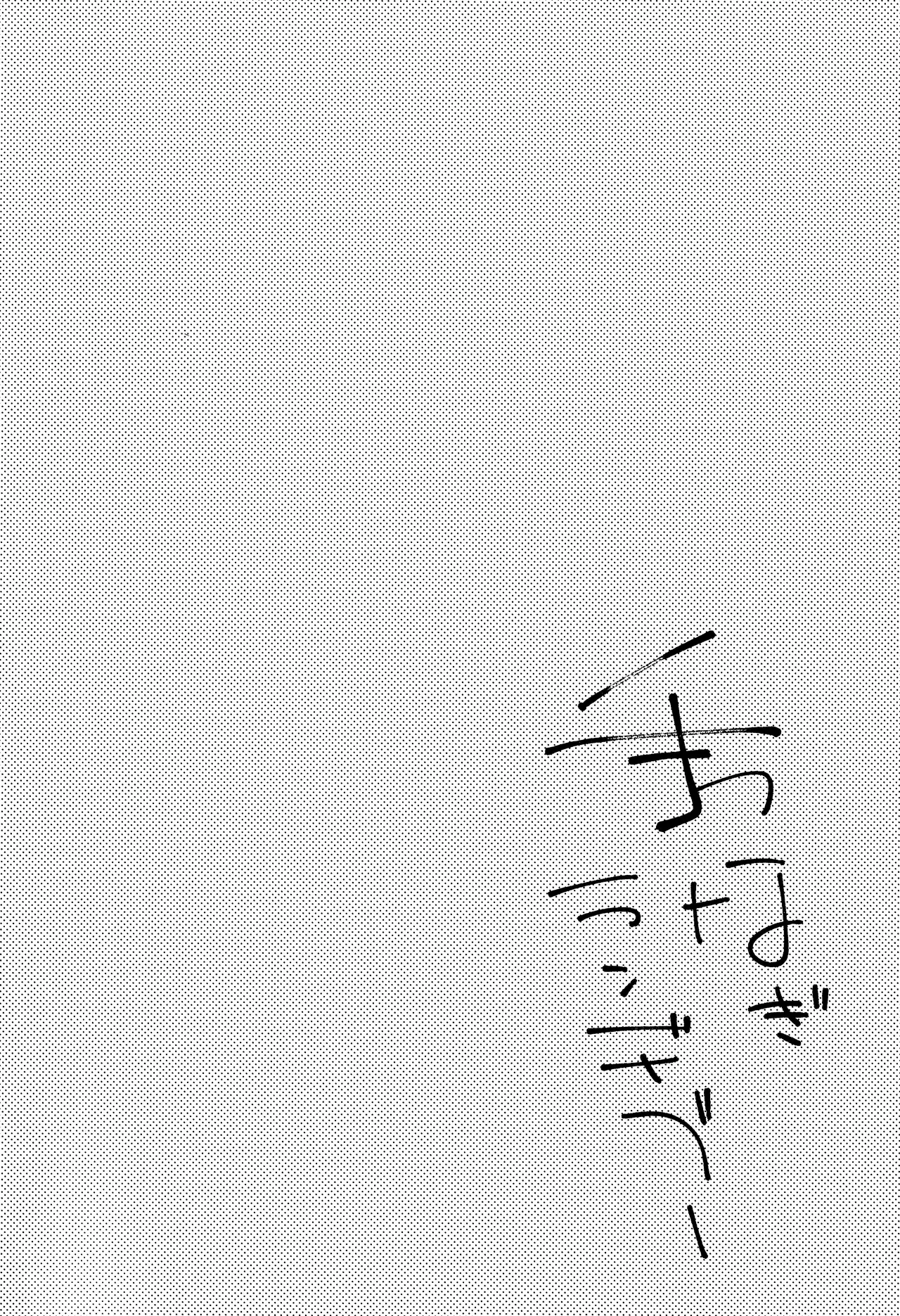 Te tsunagi randebuu - page2