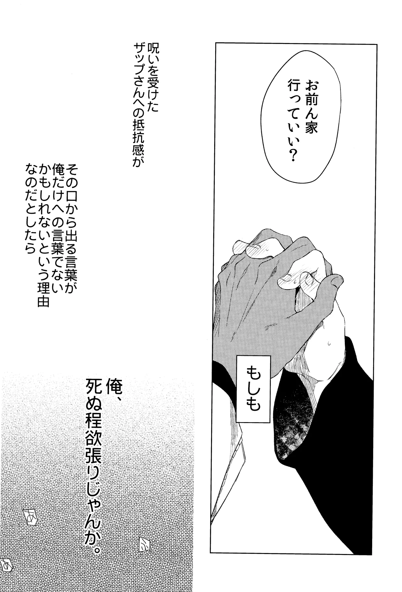 Te tsunagi randebuu - page21