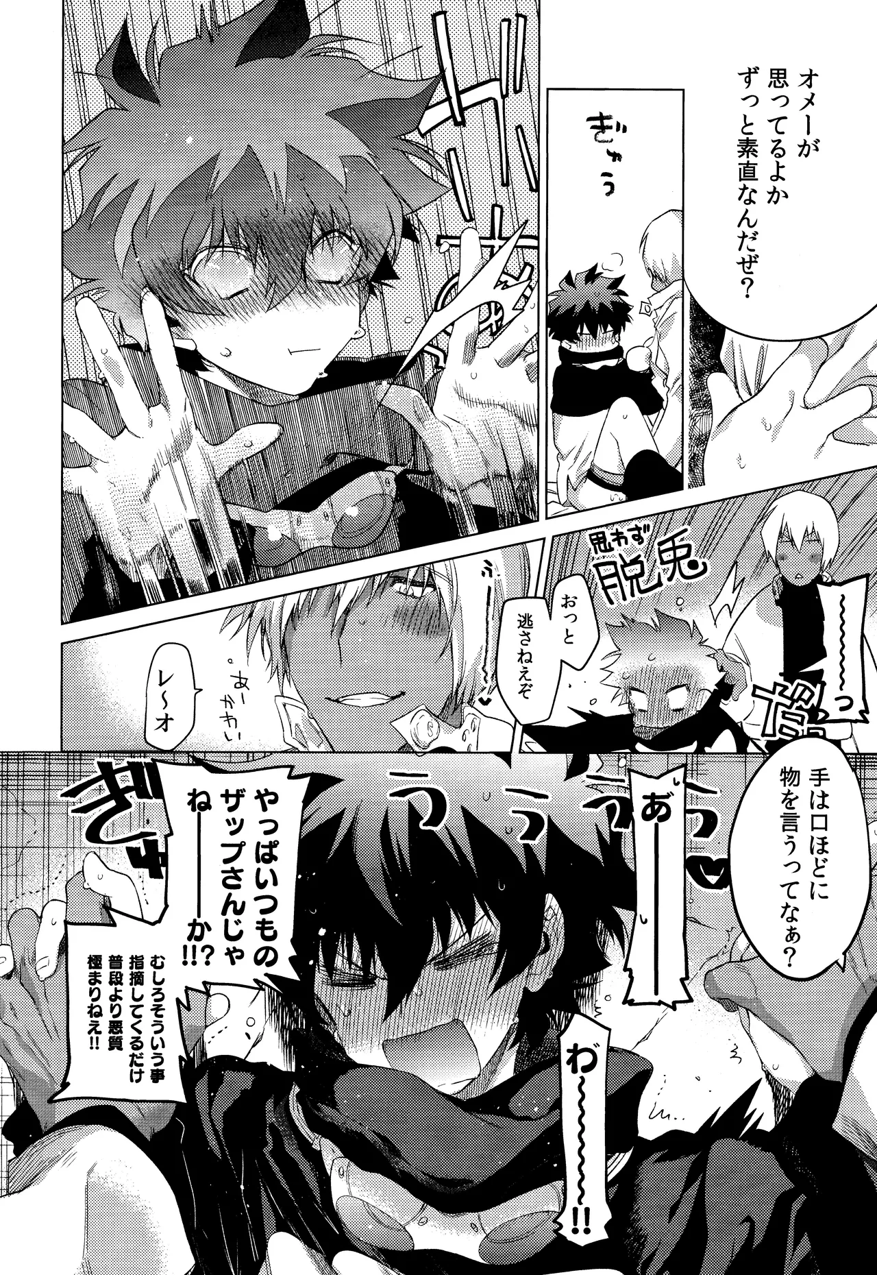 Te tsunagi randebuu - page24