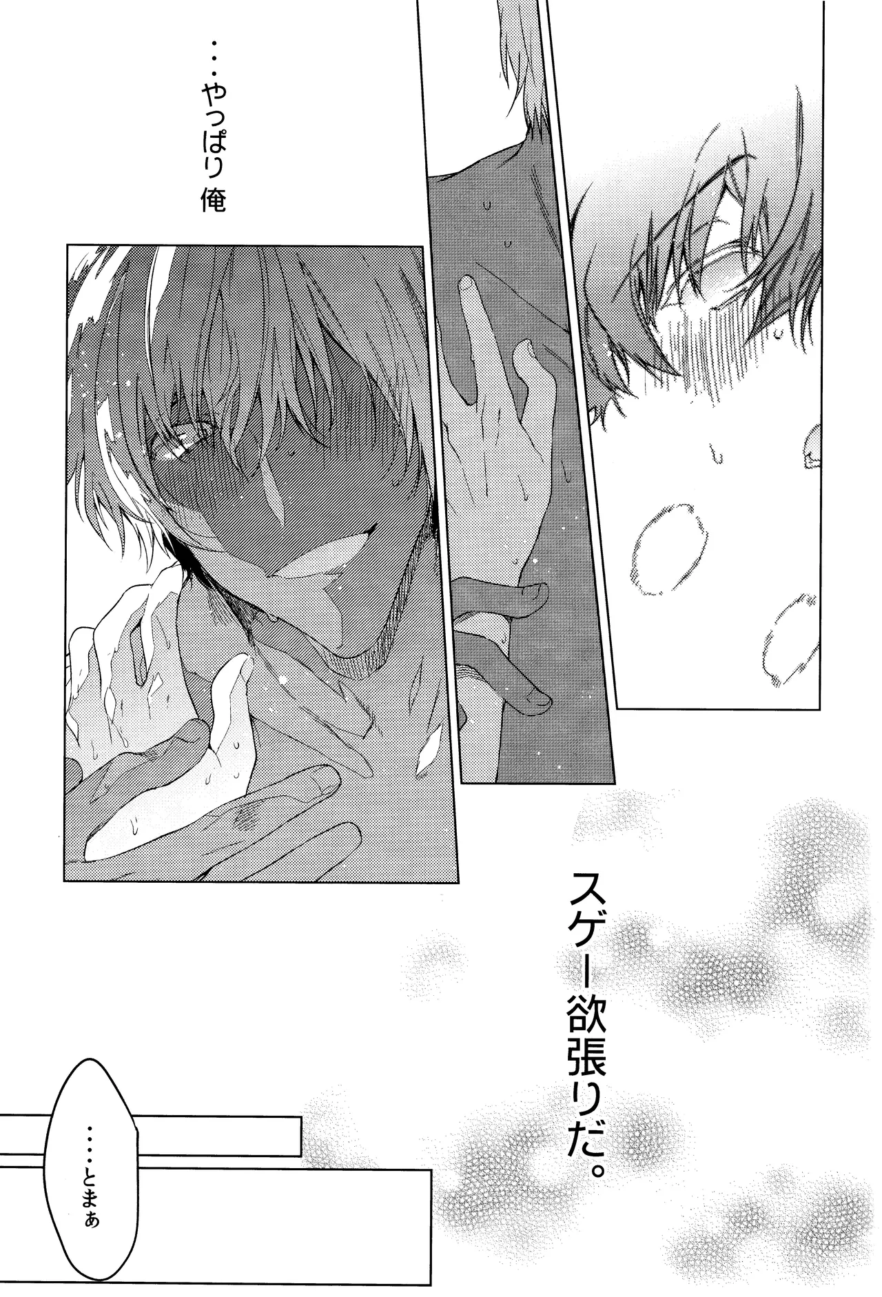 Te tsunagi randebuu - page29