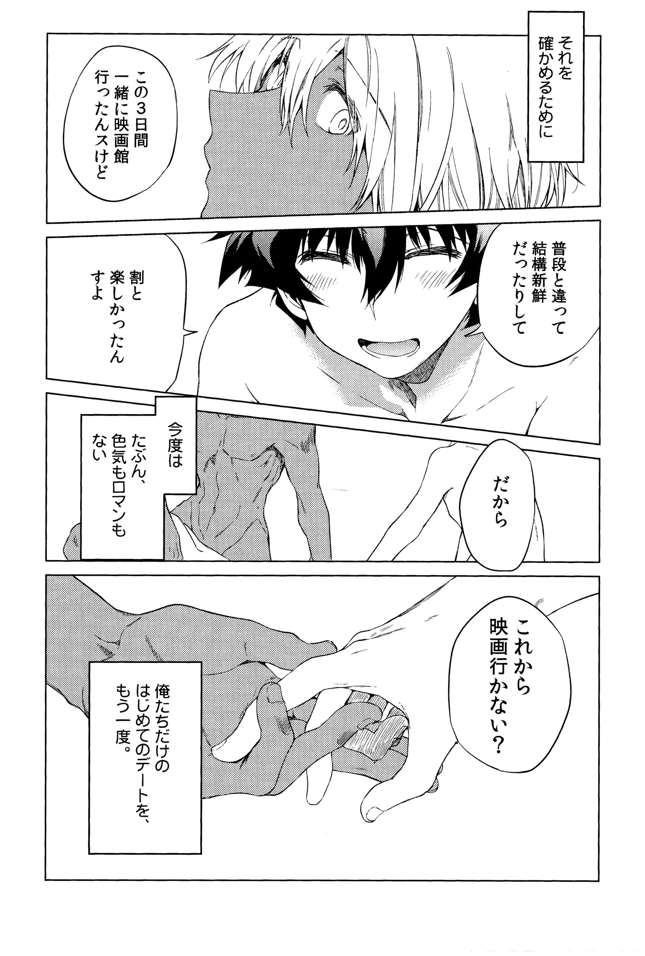 Te tsunagi randebuu - page32