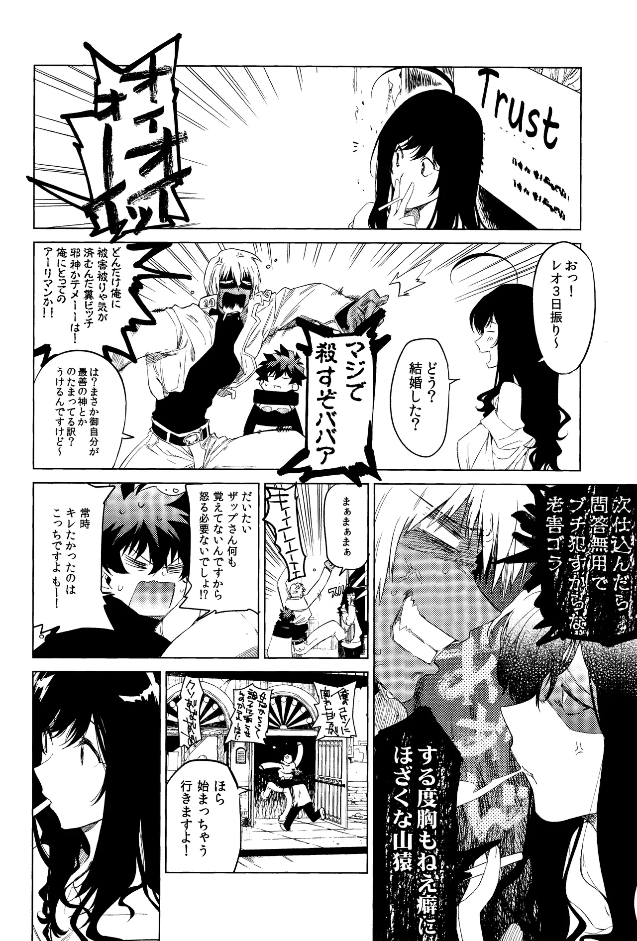 Te tsunagi randebuu - page34