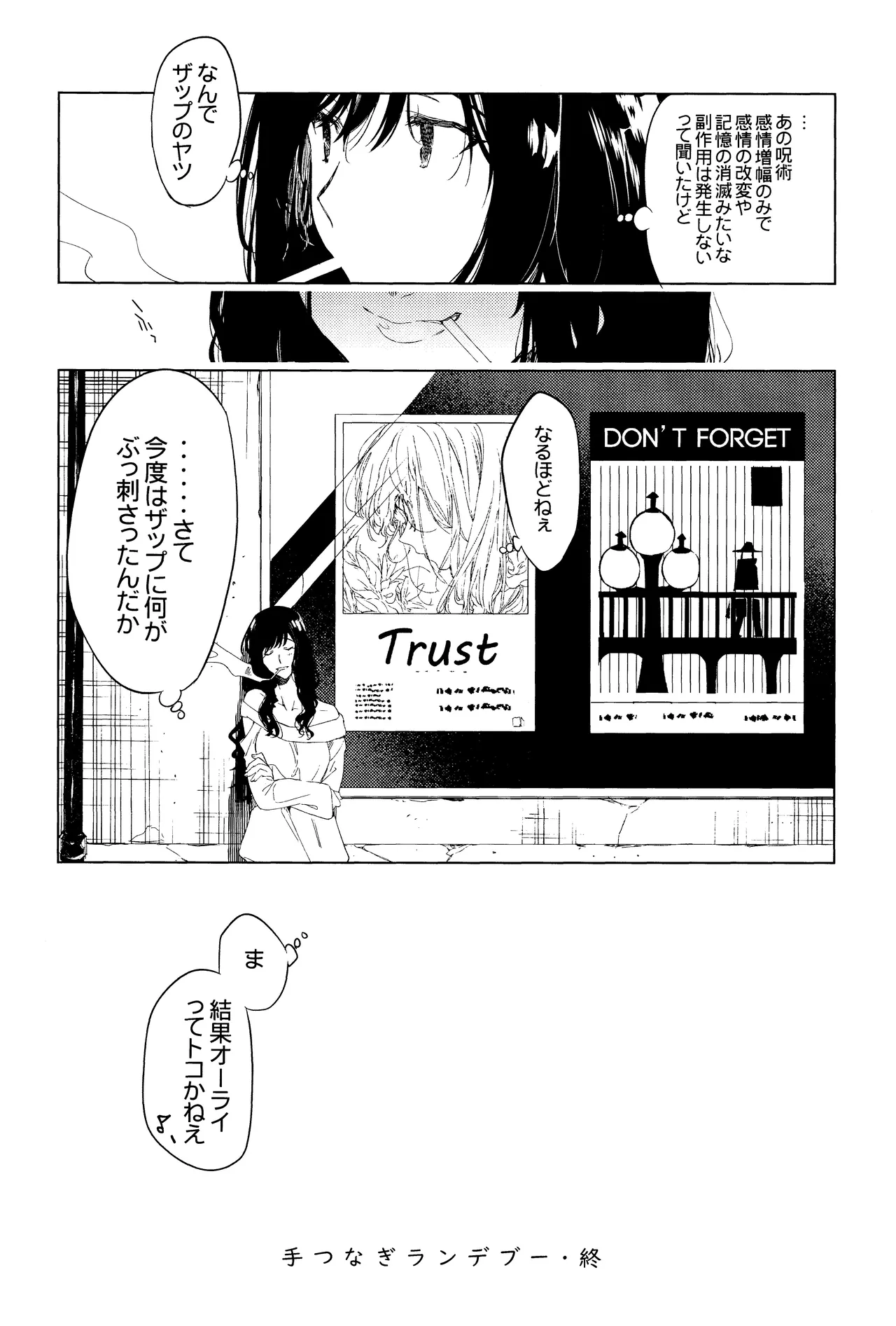 Te tsunagi randebuu - page35