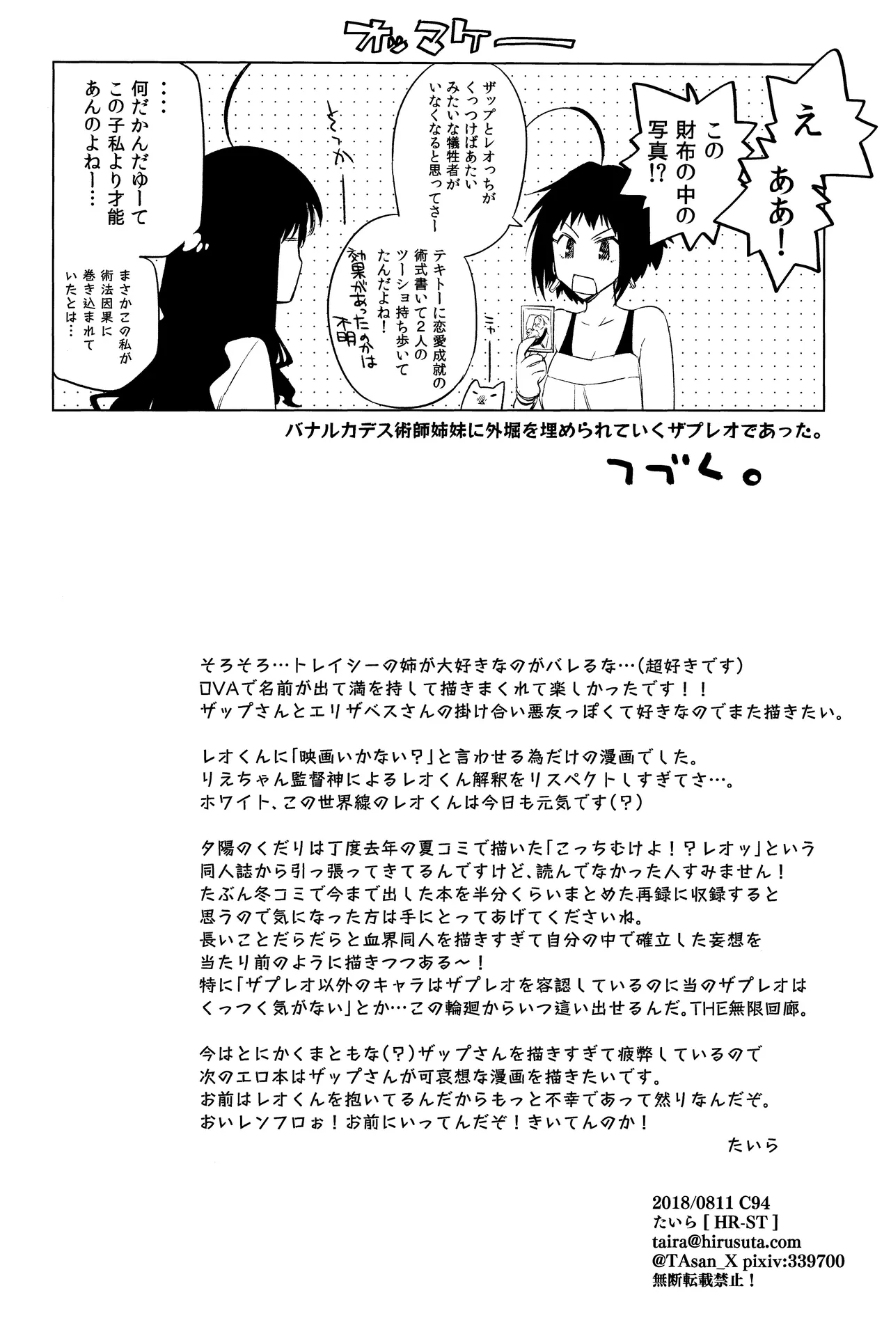 Te tsunagi randebuu - page36