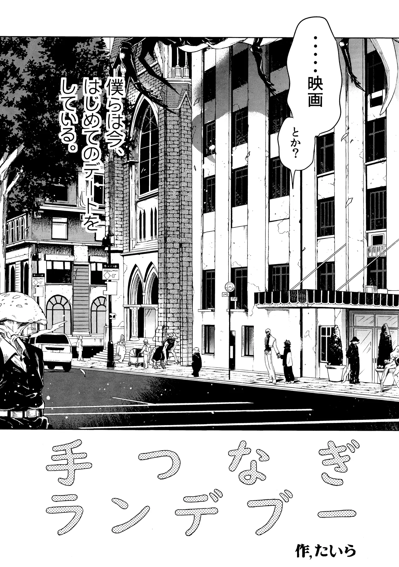 Te tsunagi randebuu - page5