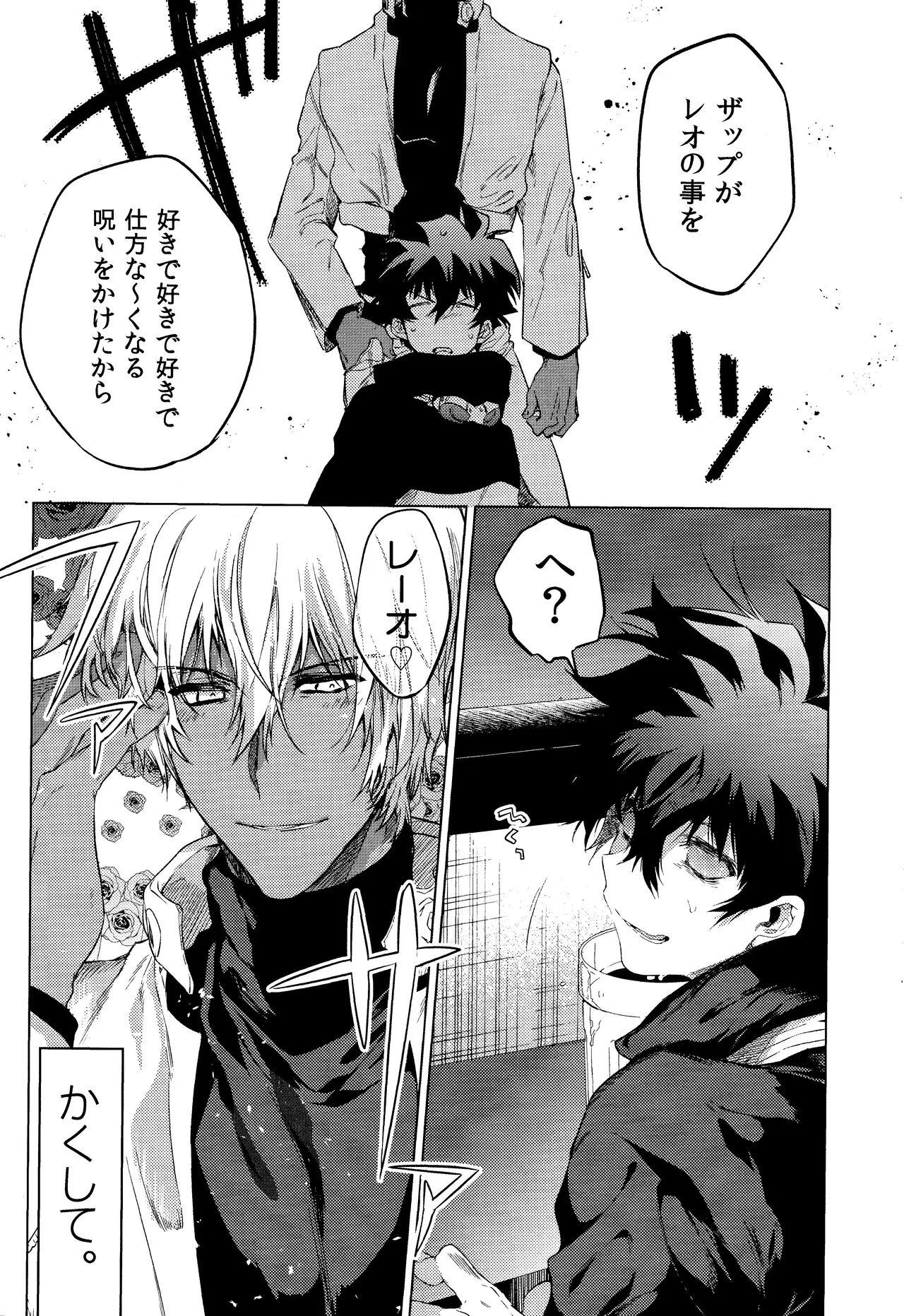 Te tsunagi randebuu - page9