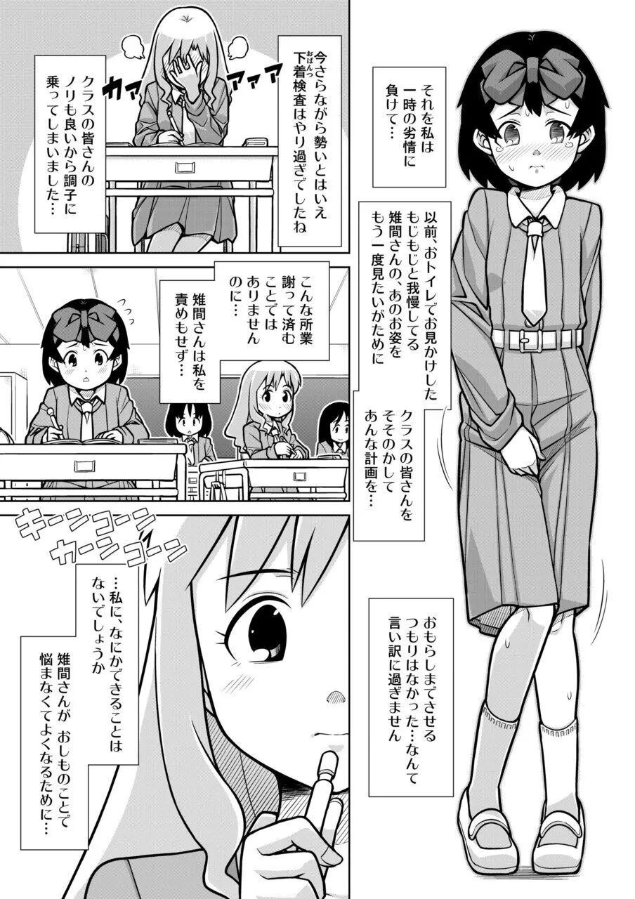おもらし査問委員会～アソコも床もぐしょぐしょになっちゃった…～2 - page10