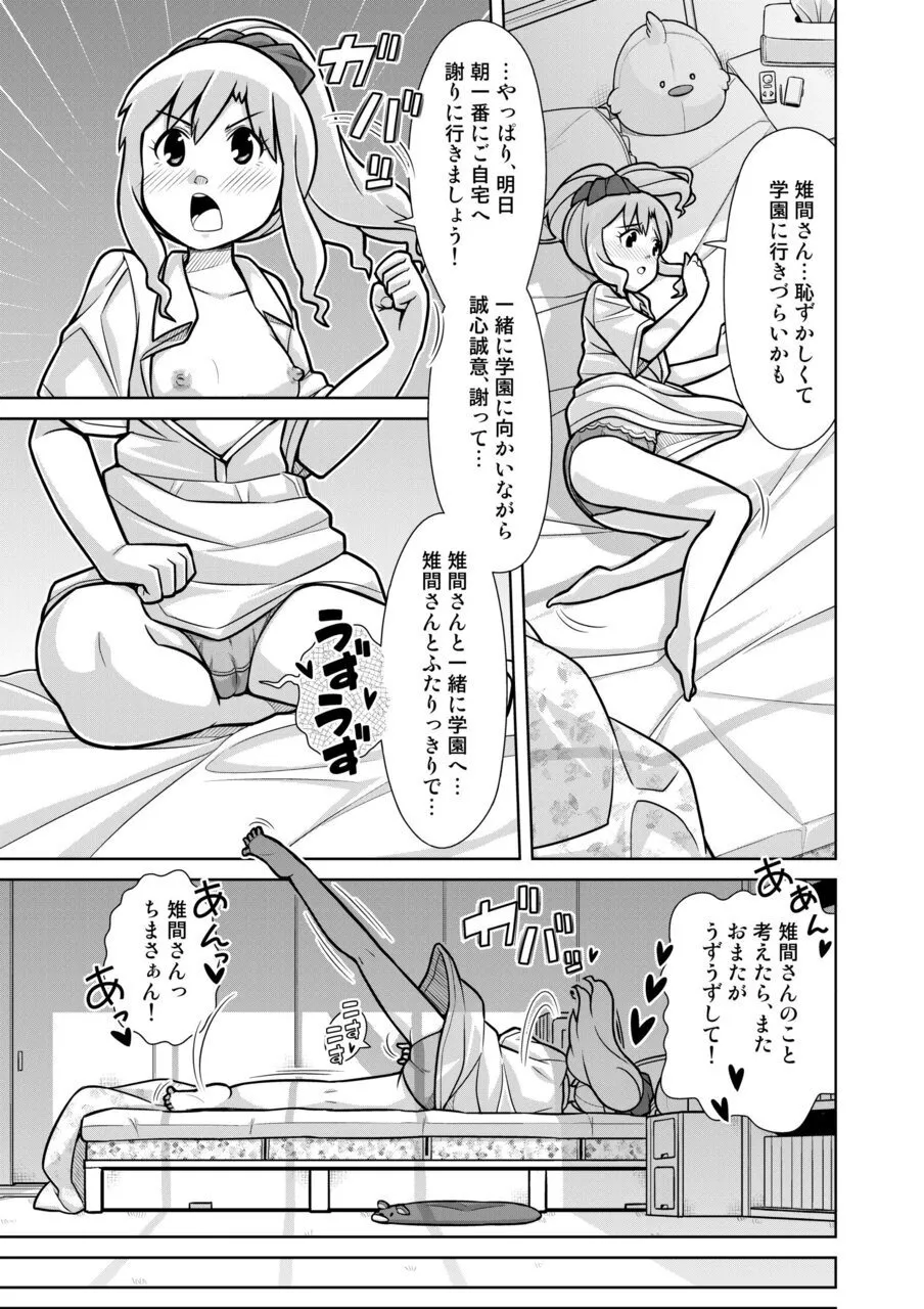 おもらし査問委員会～アソコも床もぐしょぐしょになっちゃった…～2 - page4