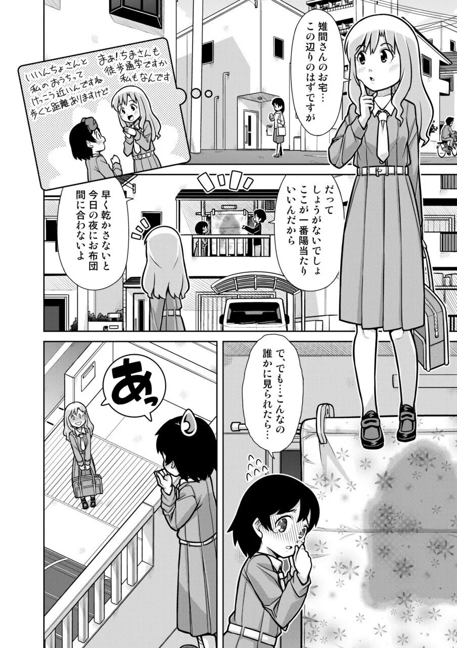 おもらし査問委員会～アソコも床もぐしょぐしょになっちゃった…～2 - page5