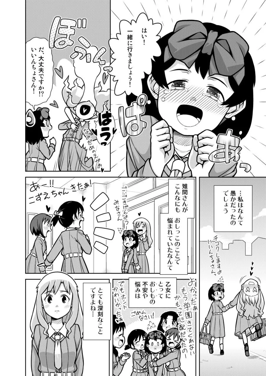 おもらし査問委員会～アソコも床もぐしょぐしょになっちゃった…～2 - page9