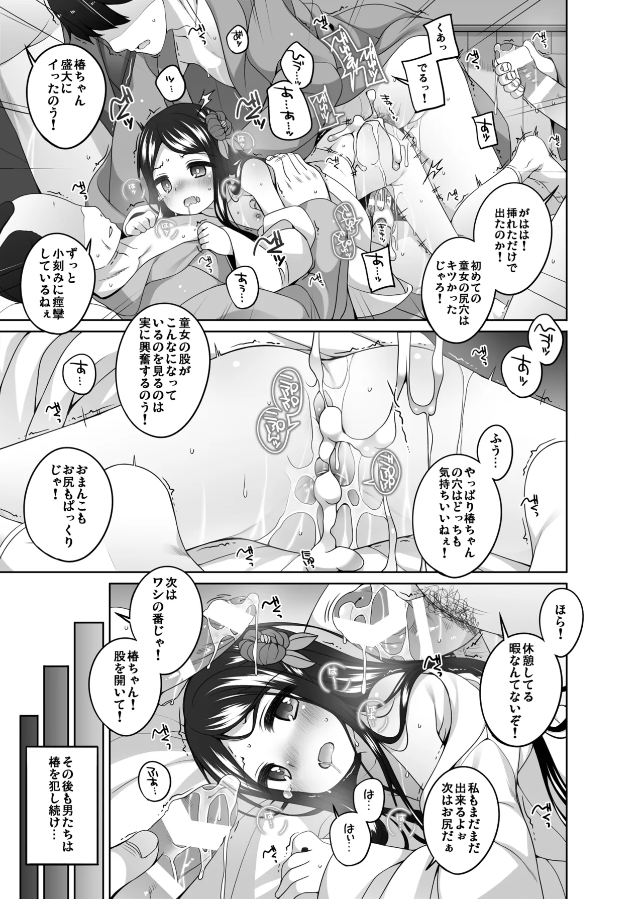 初華屋の○女たち ～つばき編～ - page20