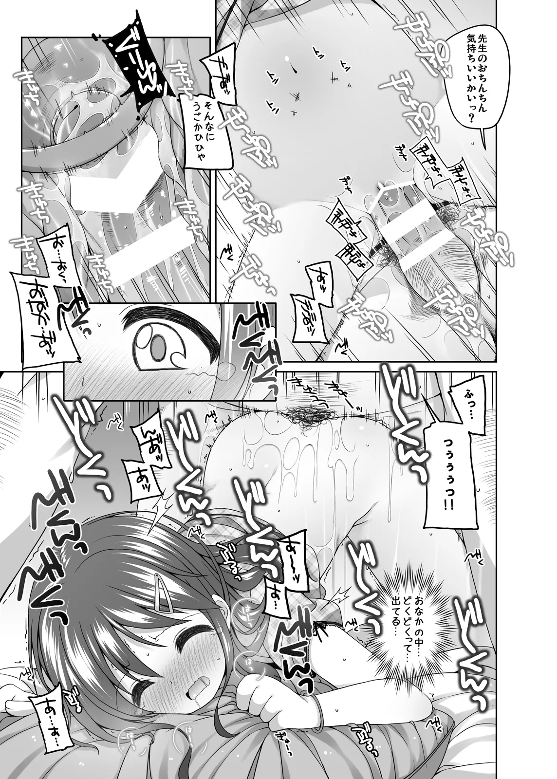 もっときもちイイコト。 - page18