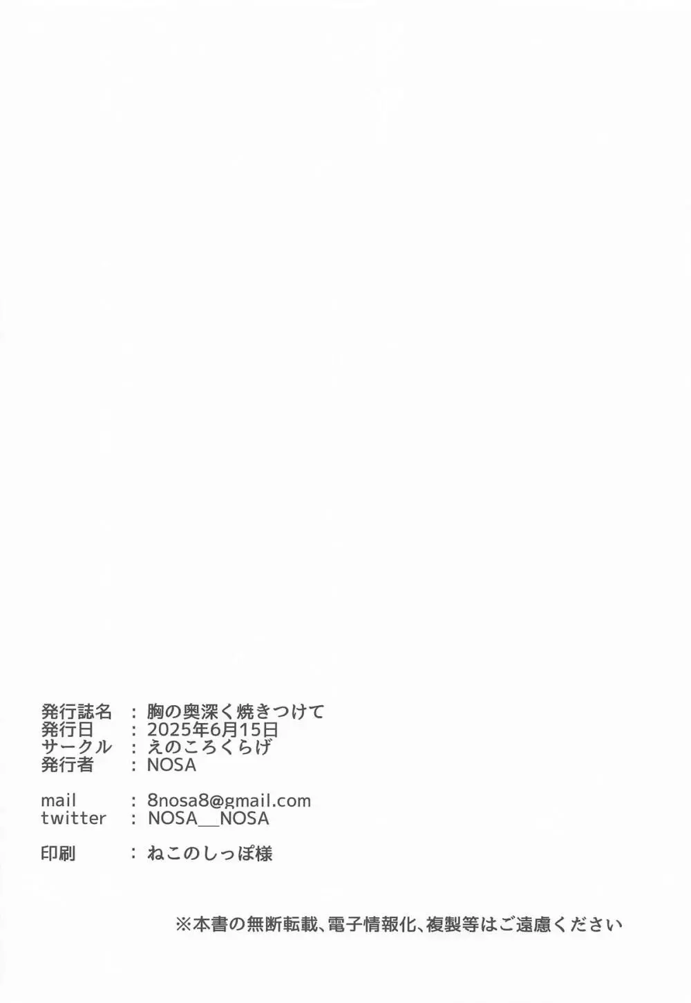 胸の奥深く焼きつけて - page16