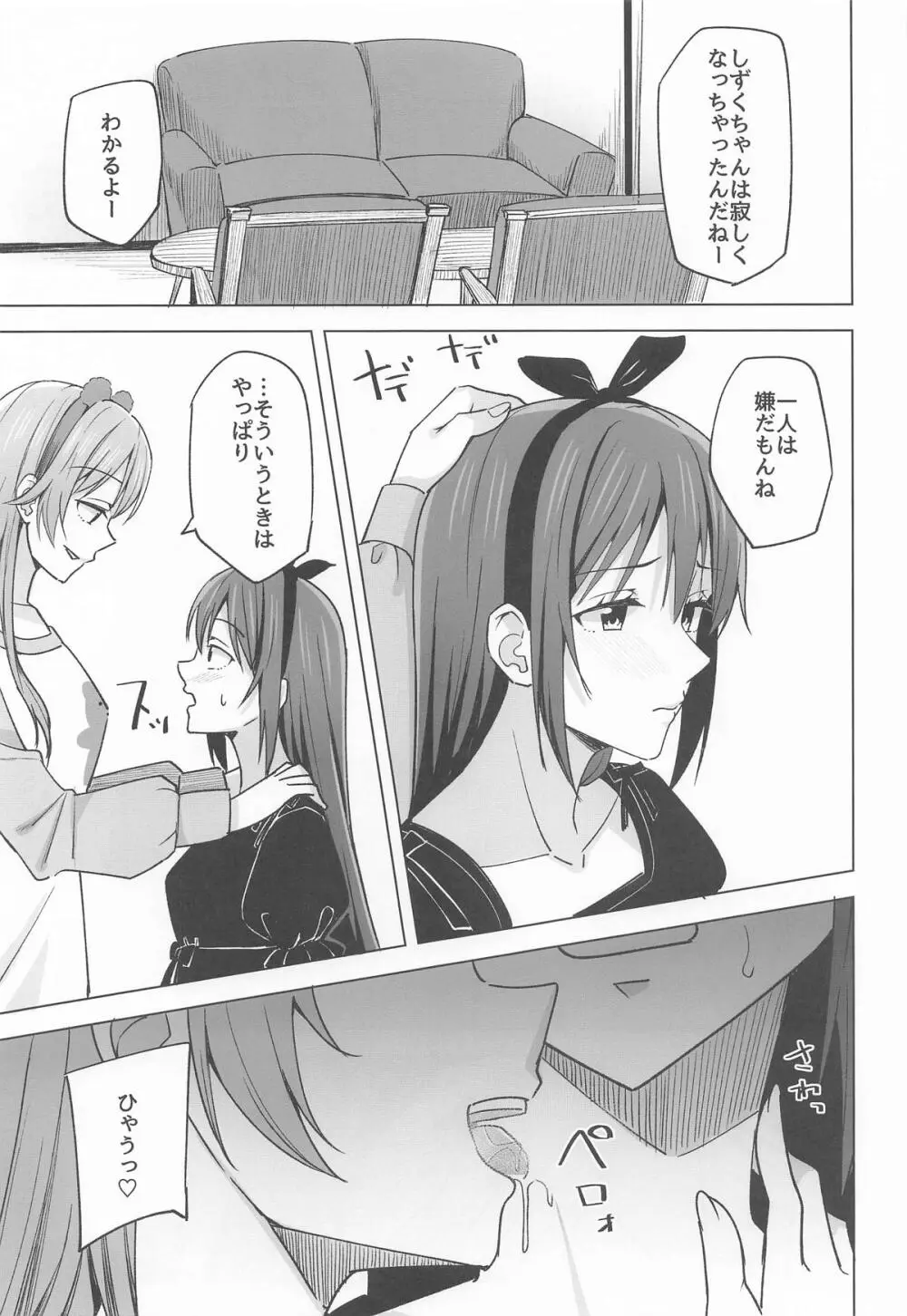 胸の奥深く焼きつけて - page3