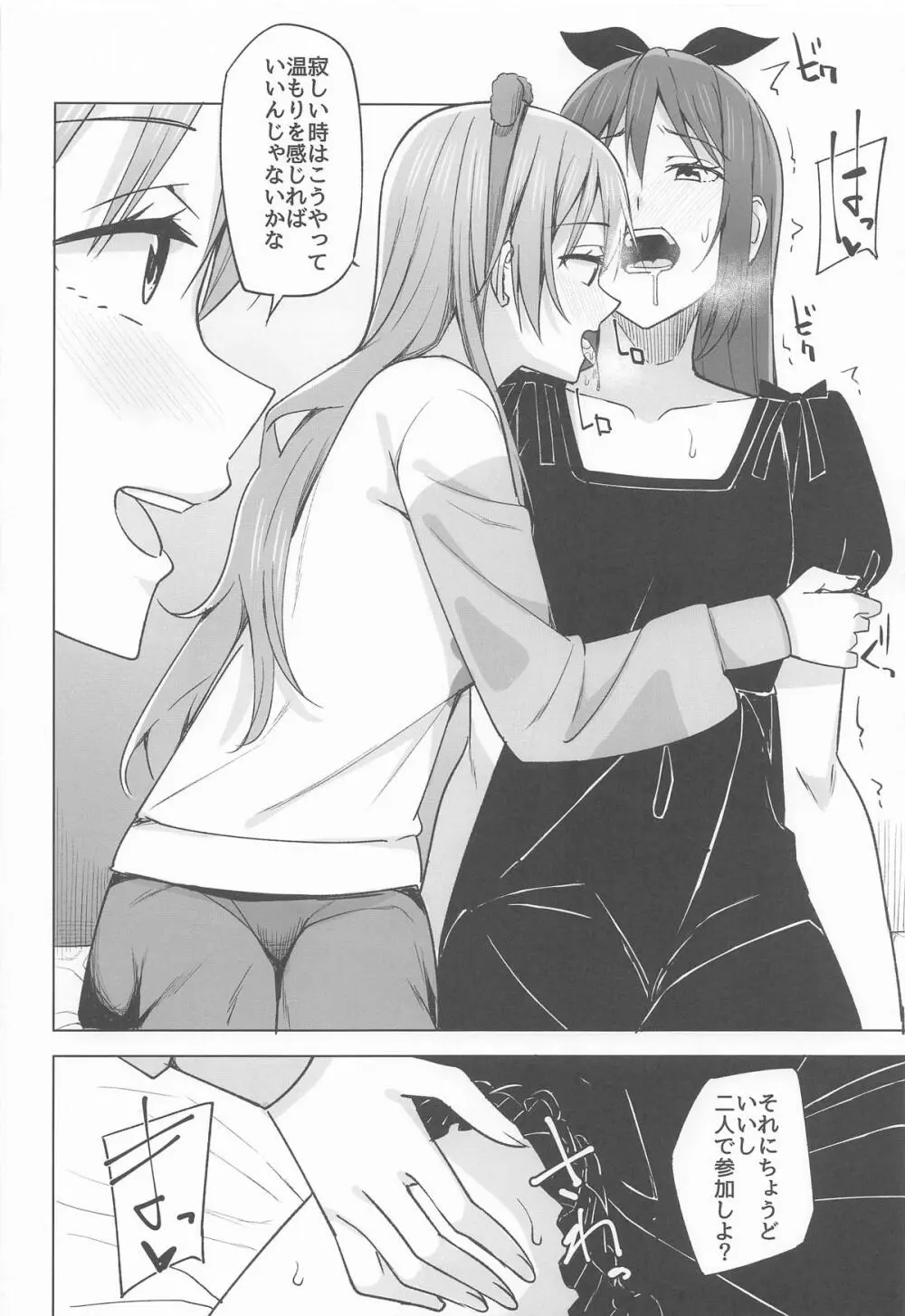 胸の奥深く焼きつけて - page4