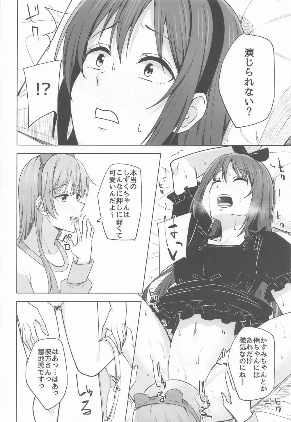 胸の奥深く焼きつけて - page6