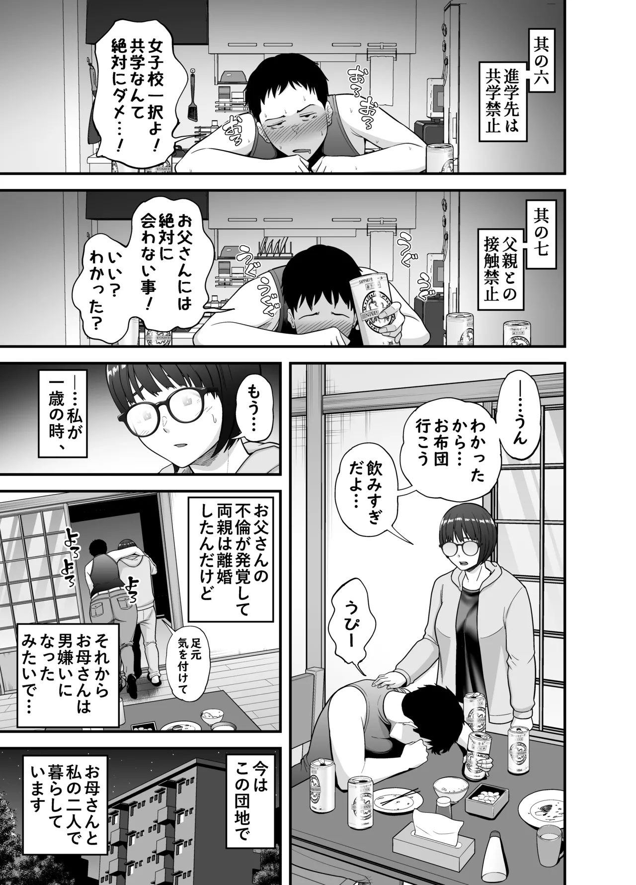 性的搾取 - page4