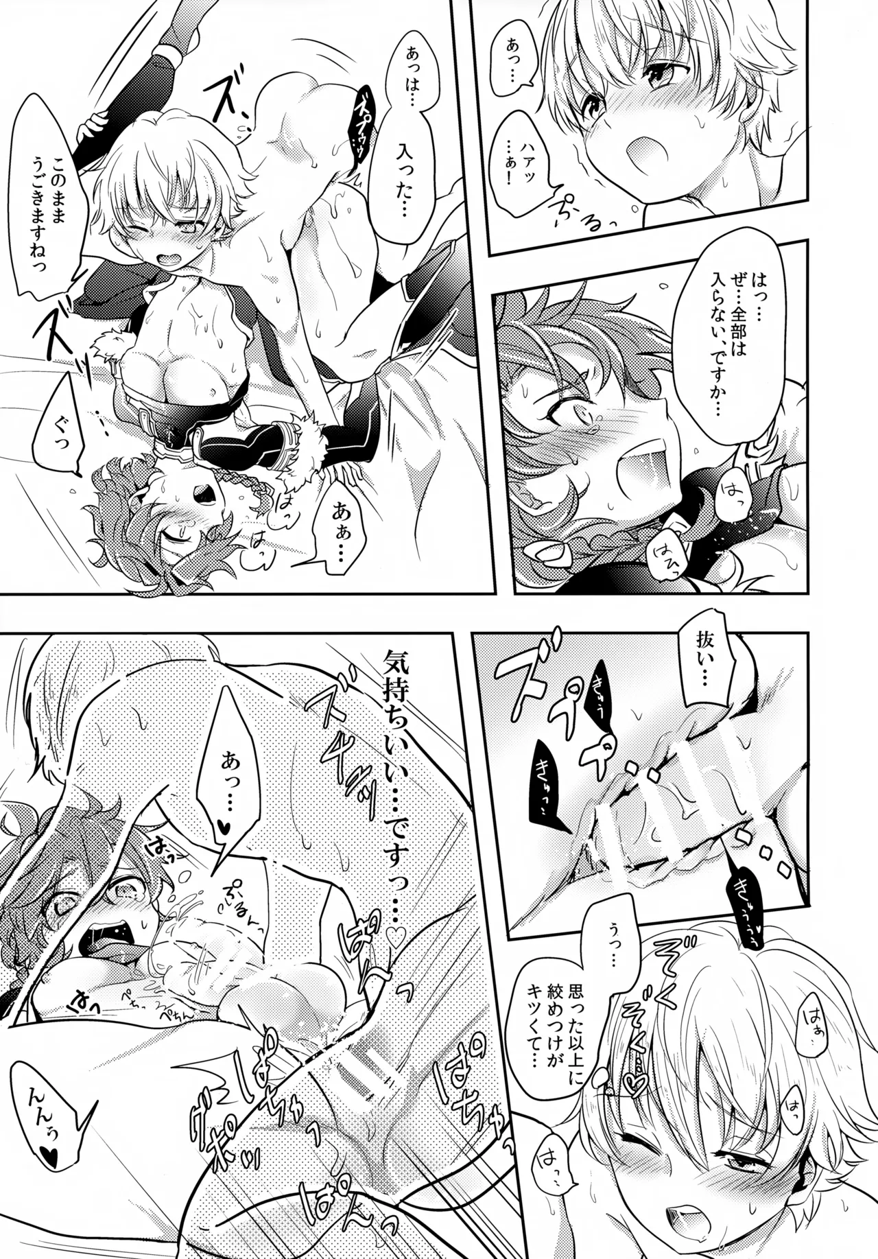 ちいさなあしあと - page18