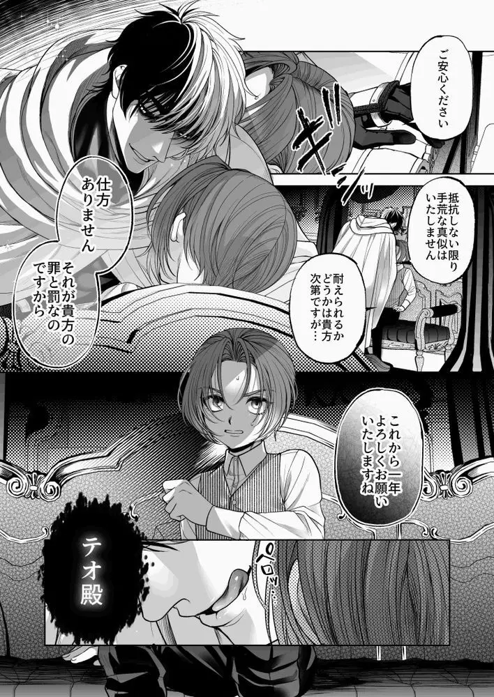 NTR公爵 〜傲慢令息がNTR敗北イキするまで〜 - page21