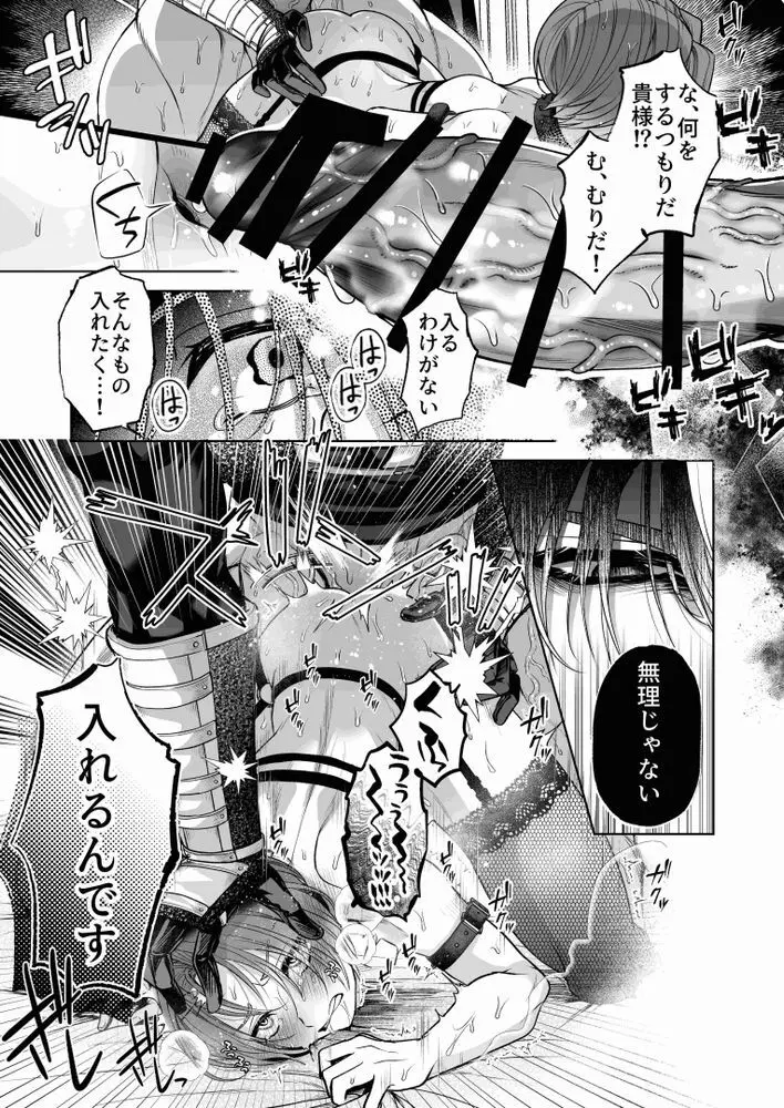 NTR公爵 〜傲慢令息がNTR敗北イキするまで〜 - page41