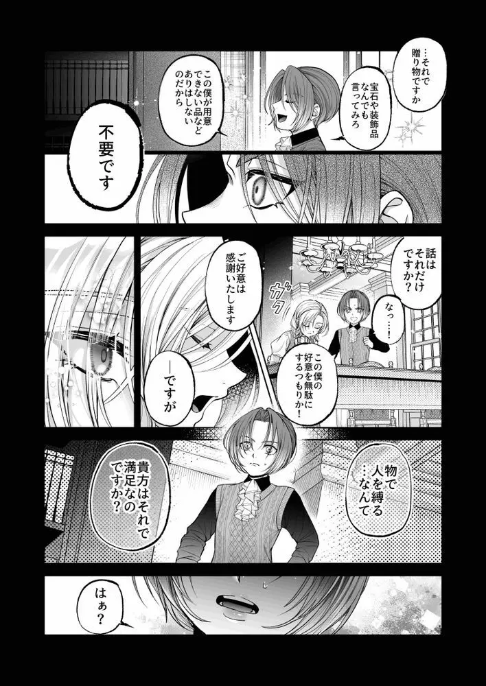 NTR公爵 〜傲慢令息がNTR敗北イキするまで〜 - page55