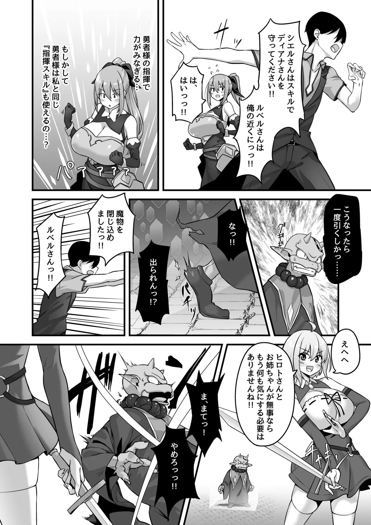 不倫勇者〜むちむち王族編〜 - page33