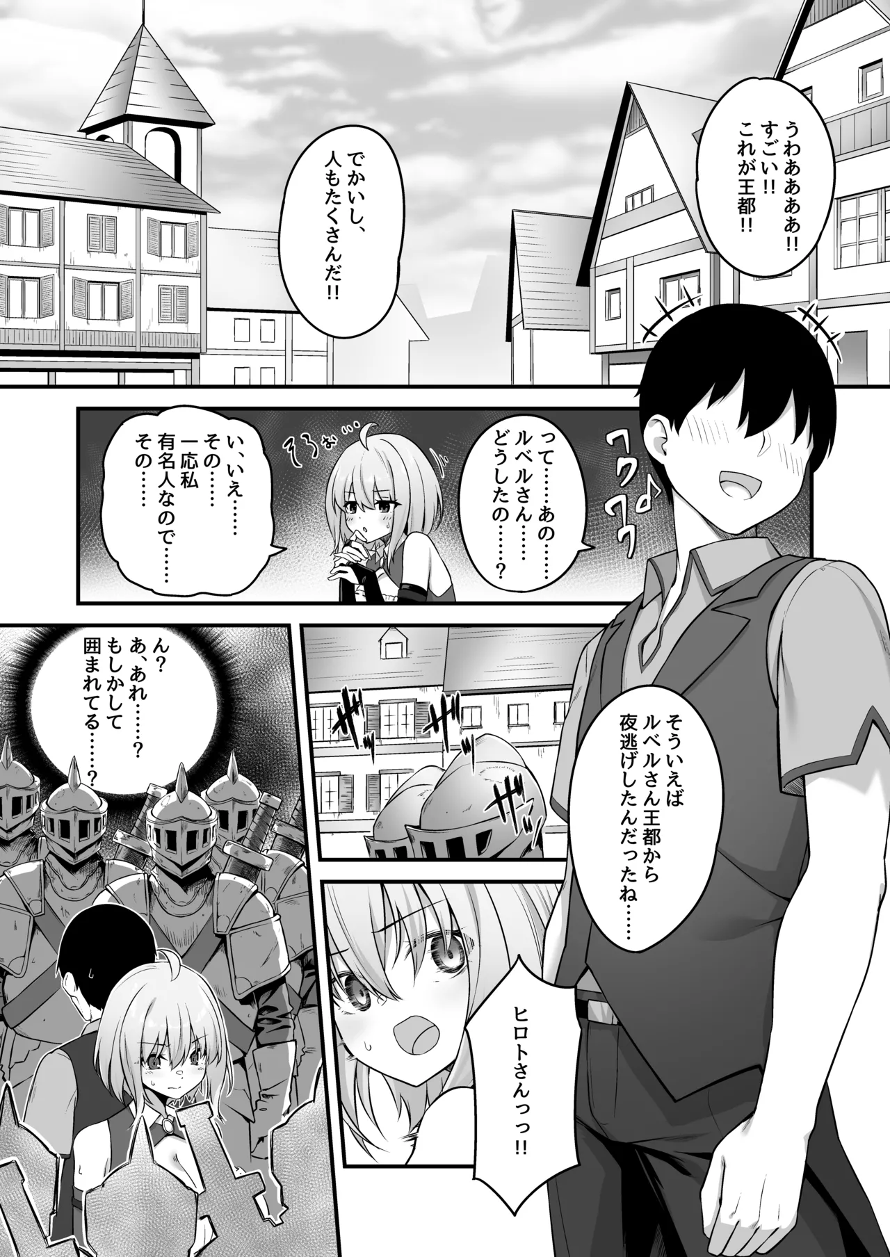 不倫勇者〜むちむち王族編〜 - page8