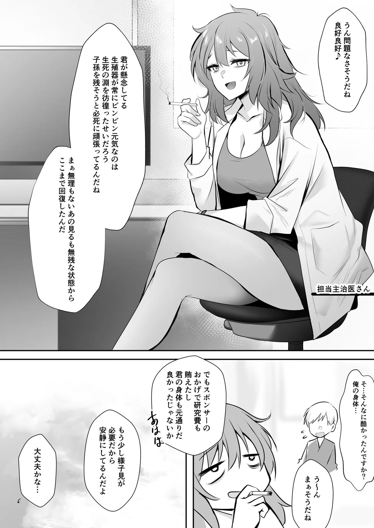天使のHなお仕事 - page26