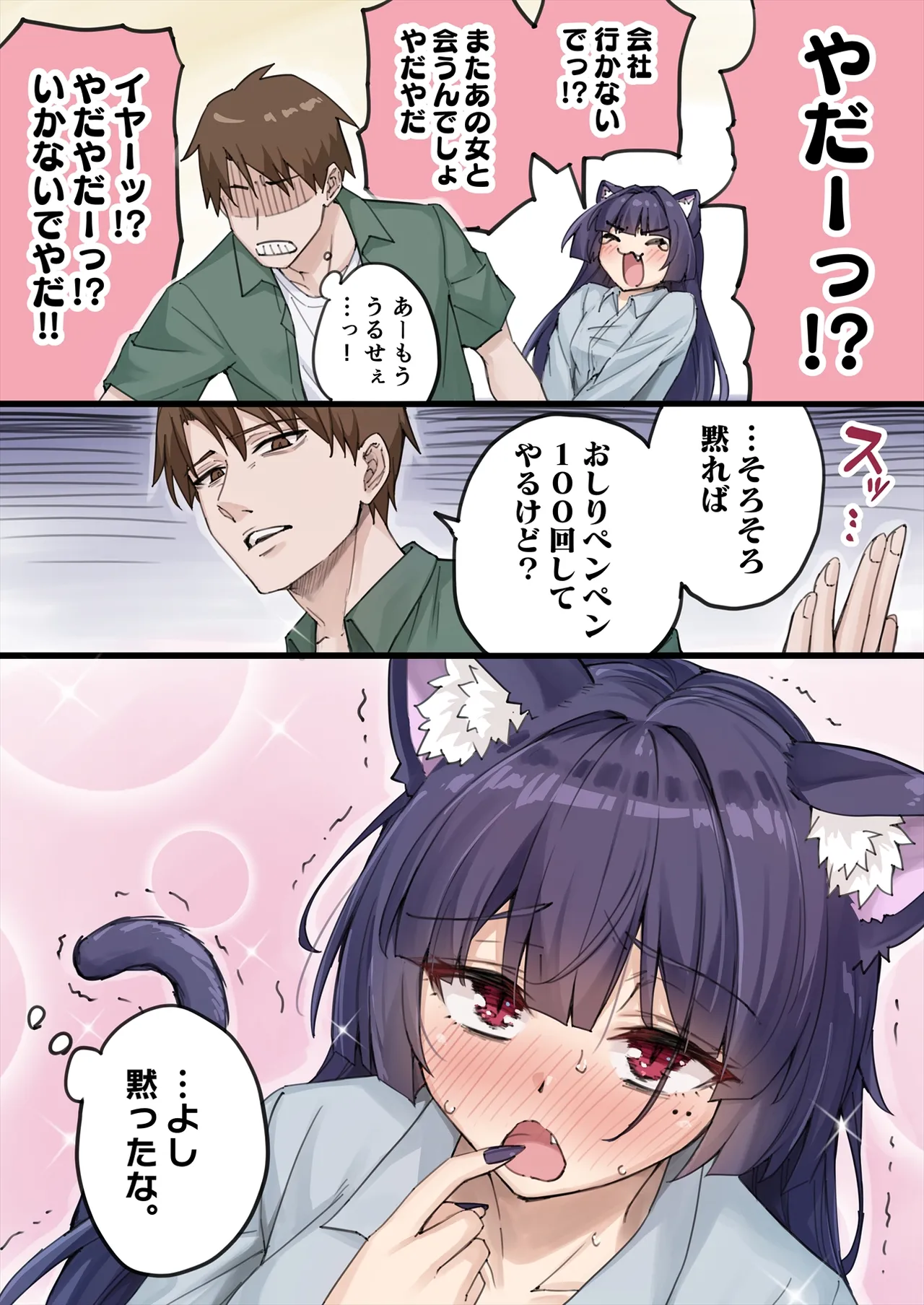 Yandere Kai Neko Series - page100