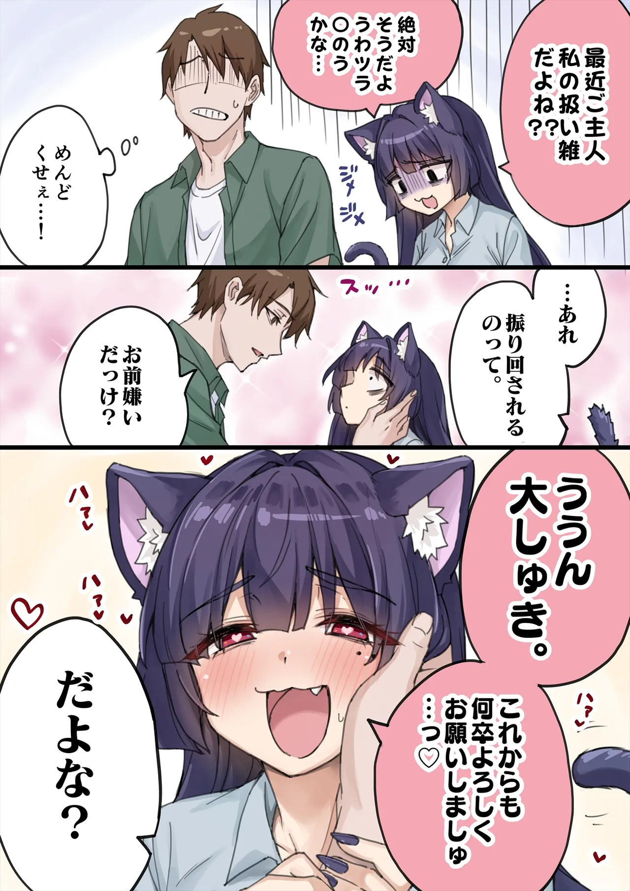 Yandere Kai Neko Series - page101