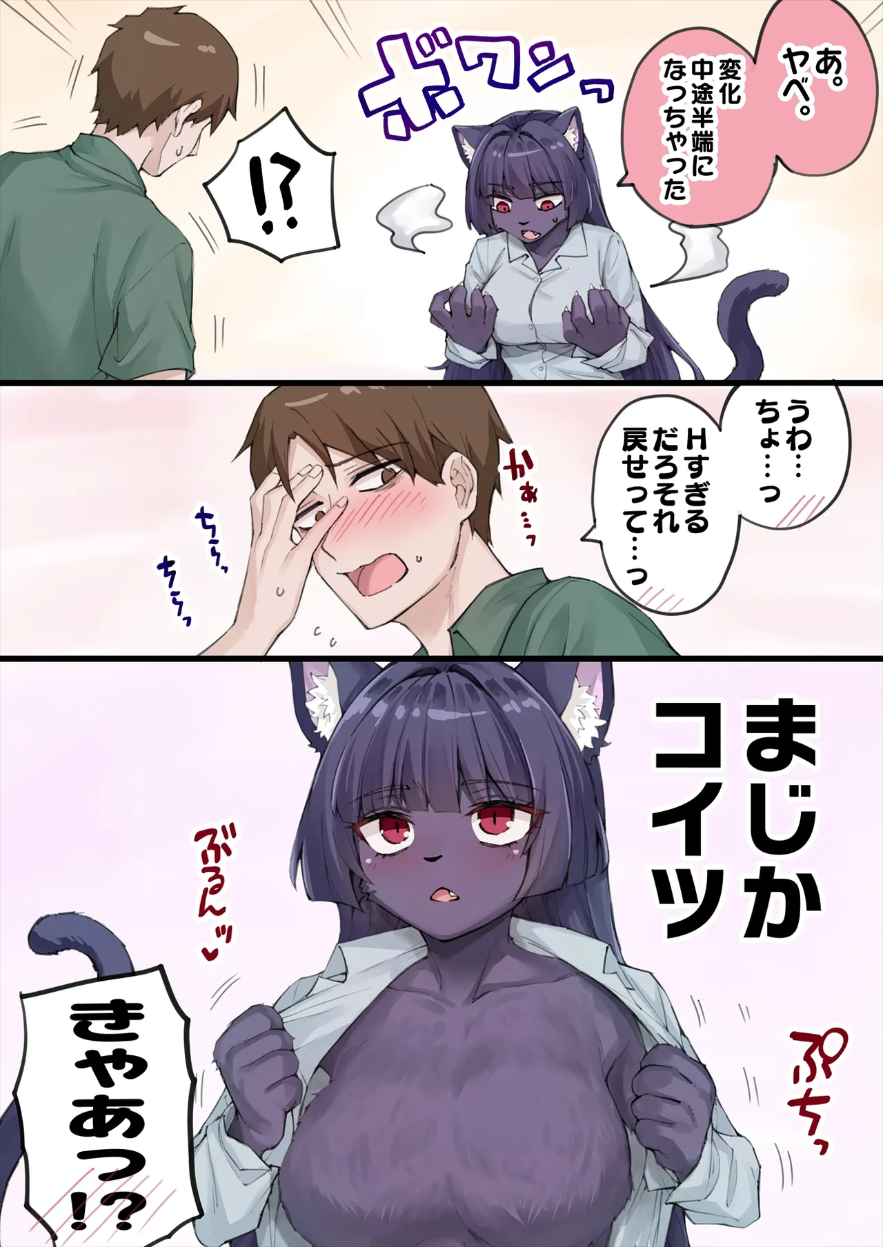 Yandere Kai Neko Series - page102