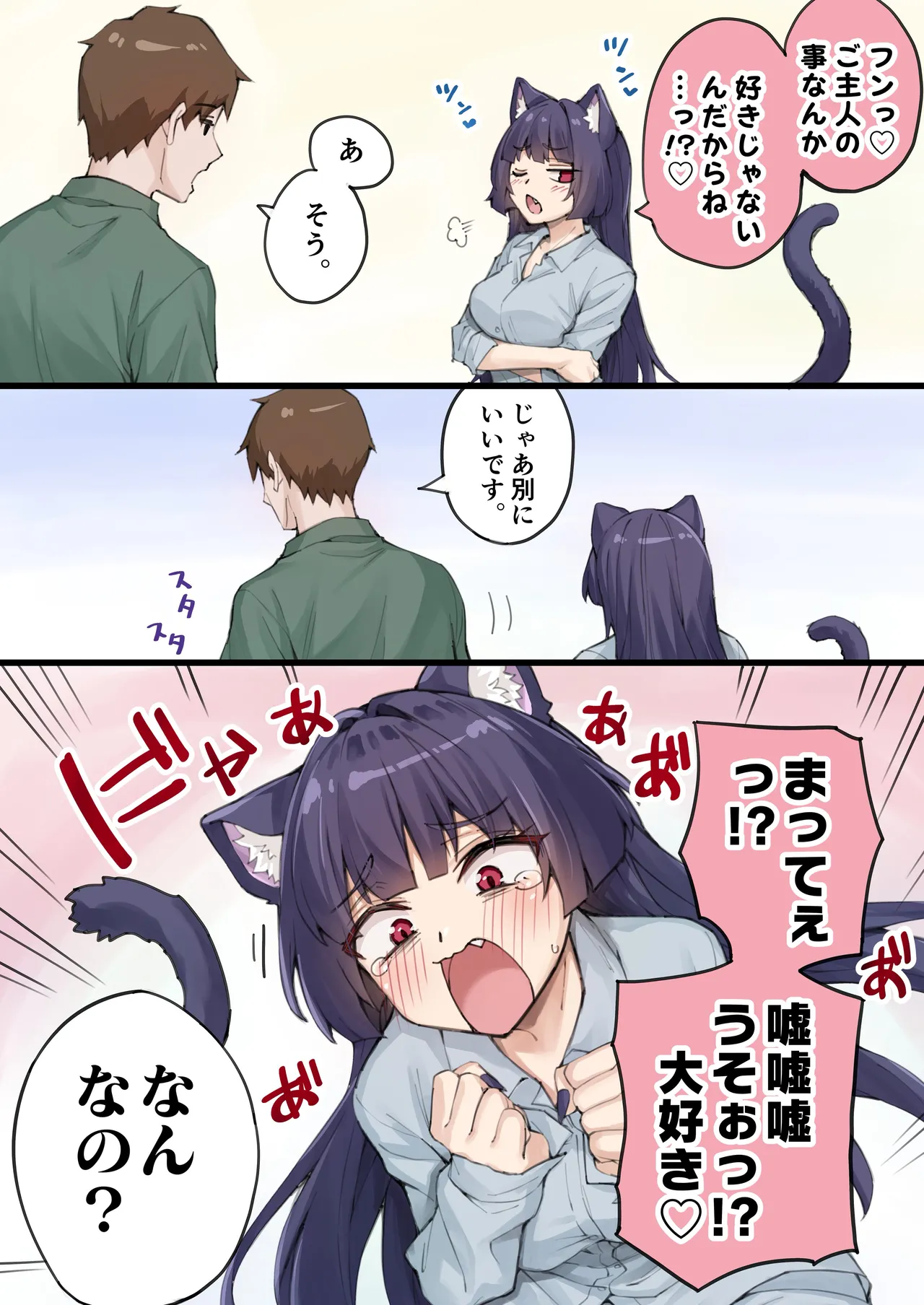 Yandere Kai Neko Series - page103