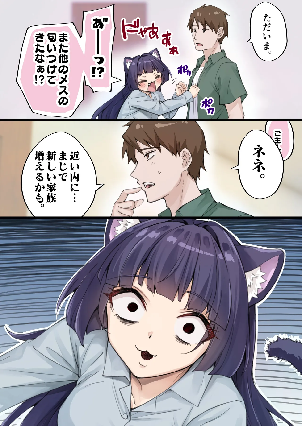Yandere Kai Neko Series - page104