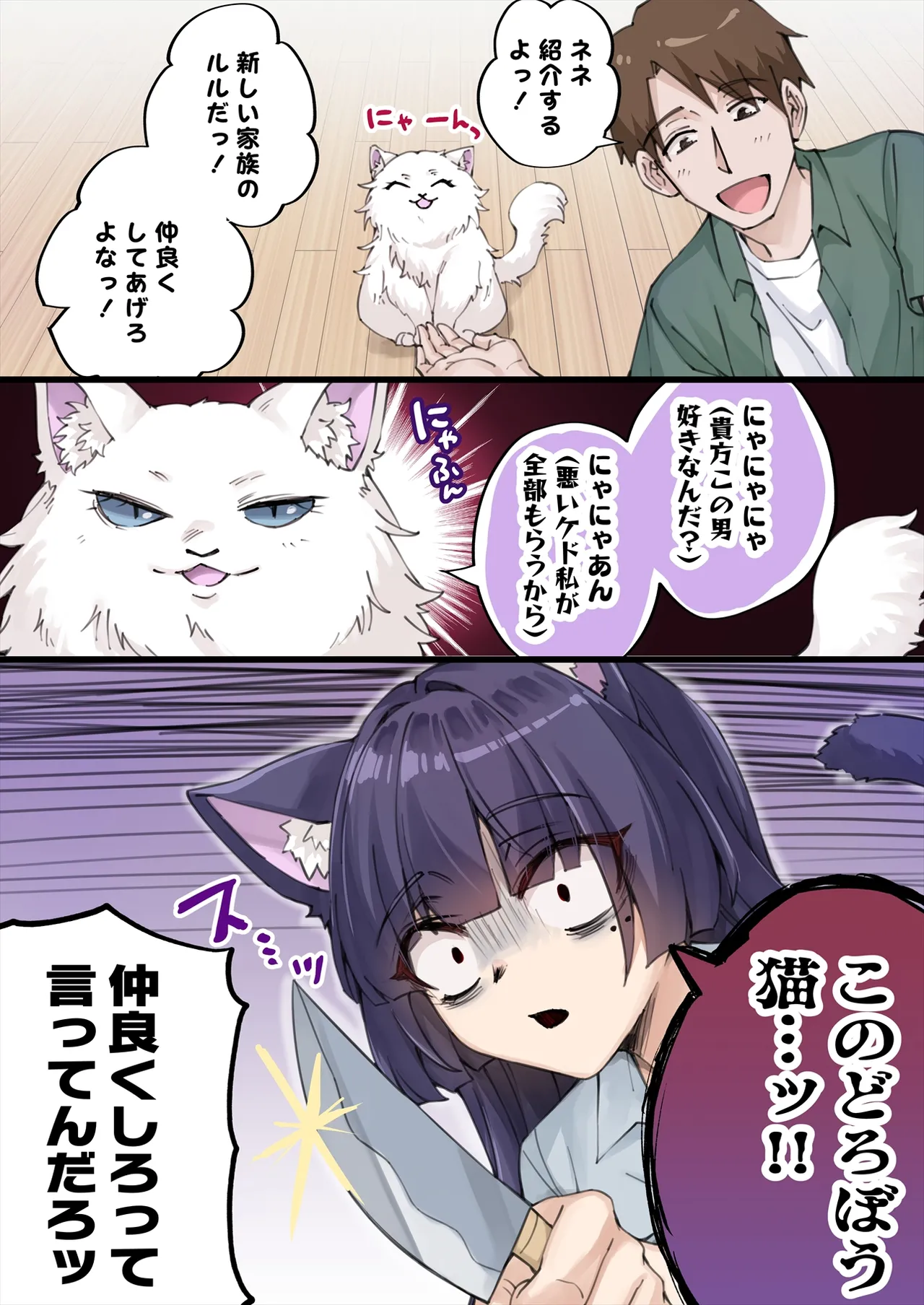 Yandere Kai Neko Series - page105