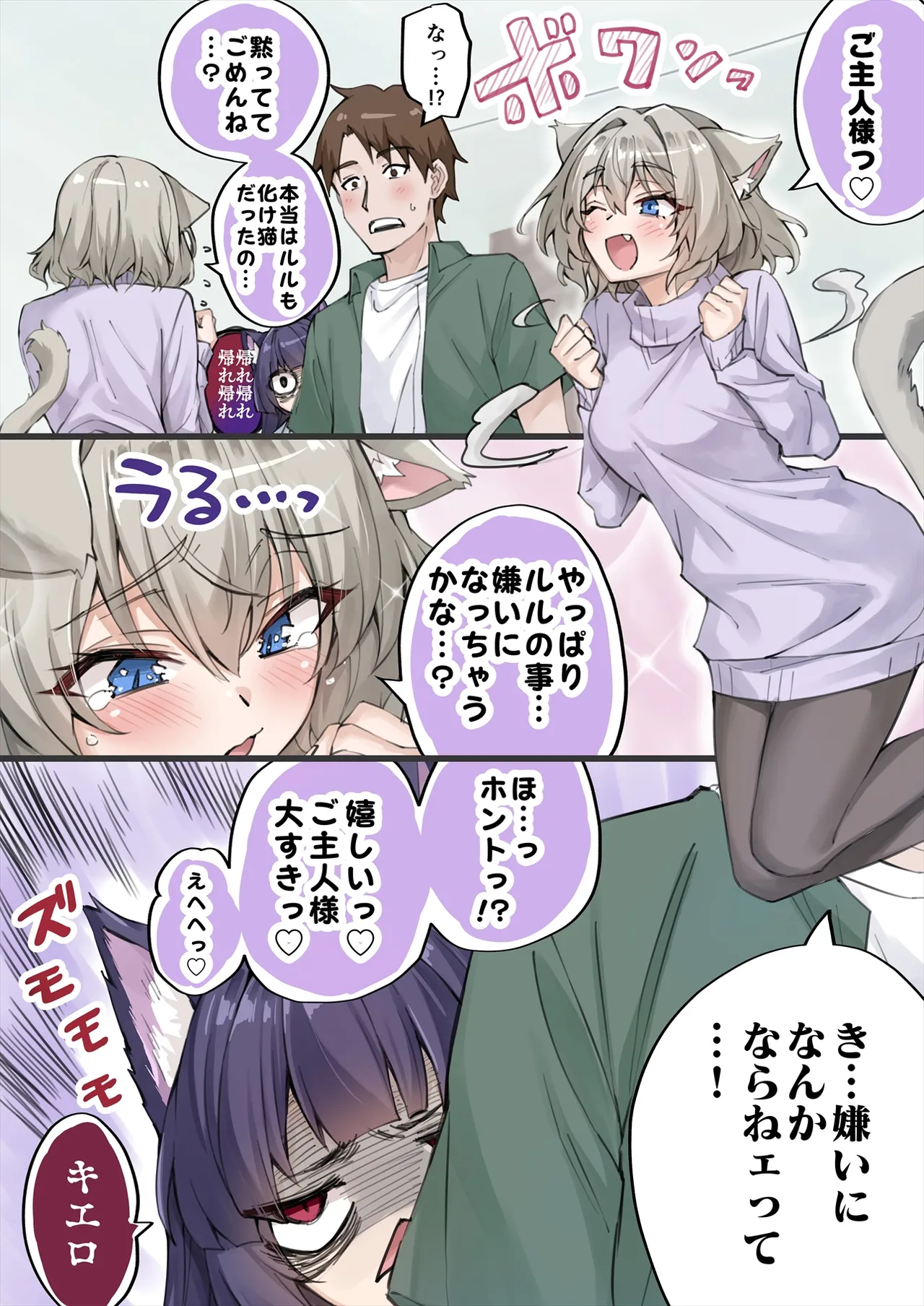 Yandere Kai Neko Series - page119