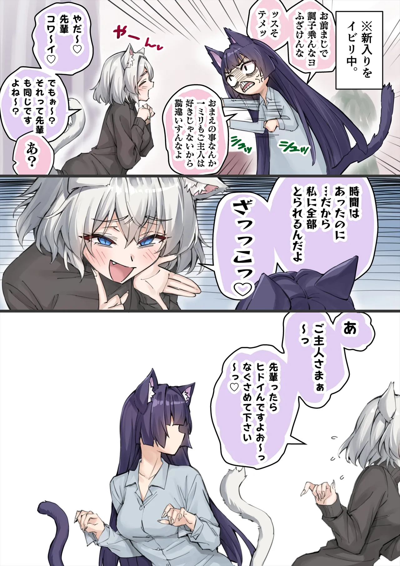 Yandere Kai Neko Series - page121