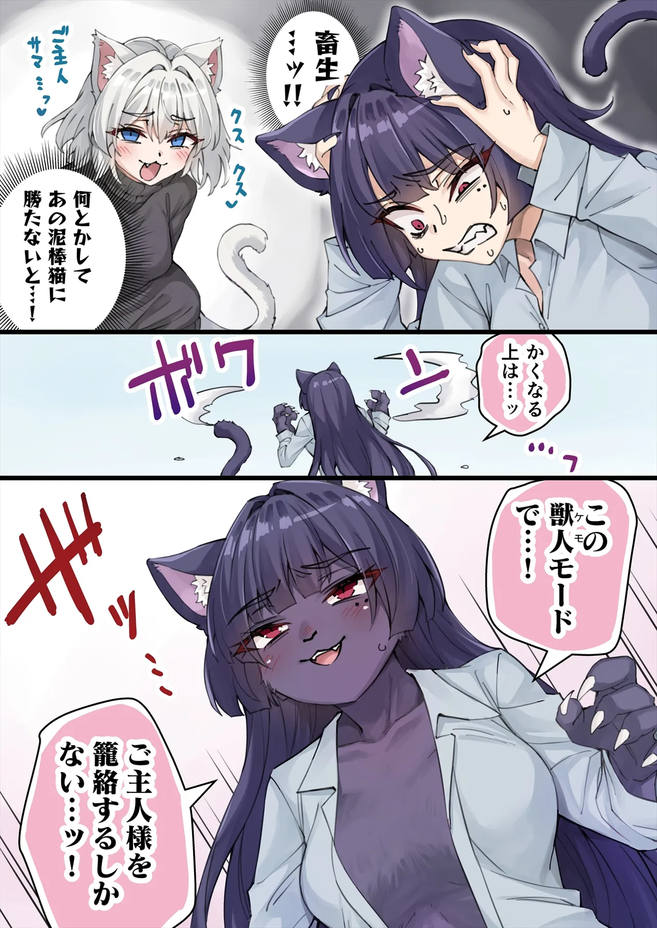 Yandere Kai Neko Series - page122
