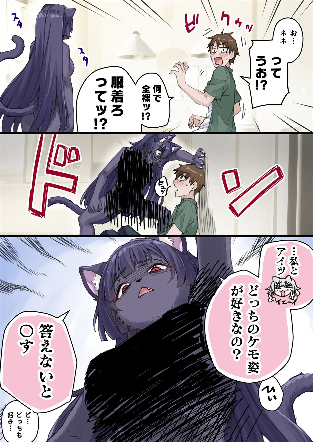 Yandere Kai Neko Series - page124