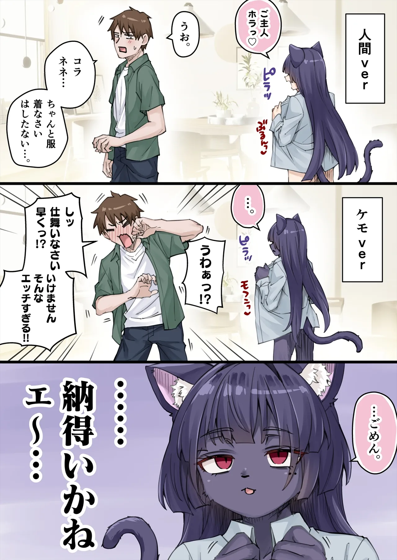 Yandere Kai Neko Series - page162