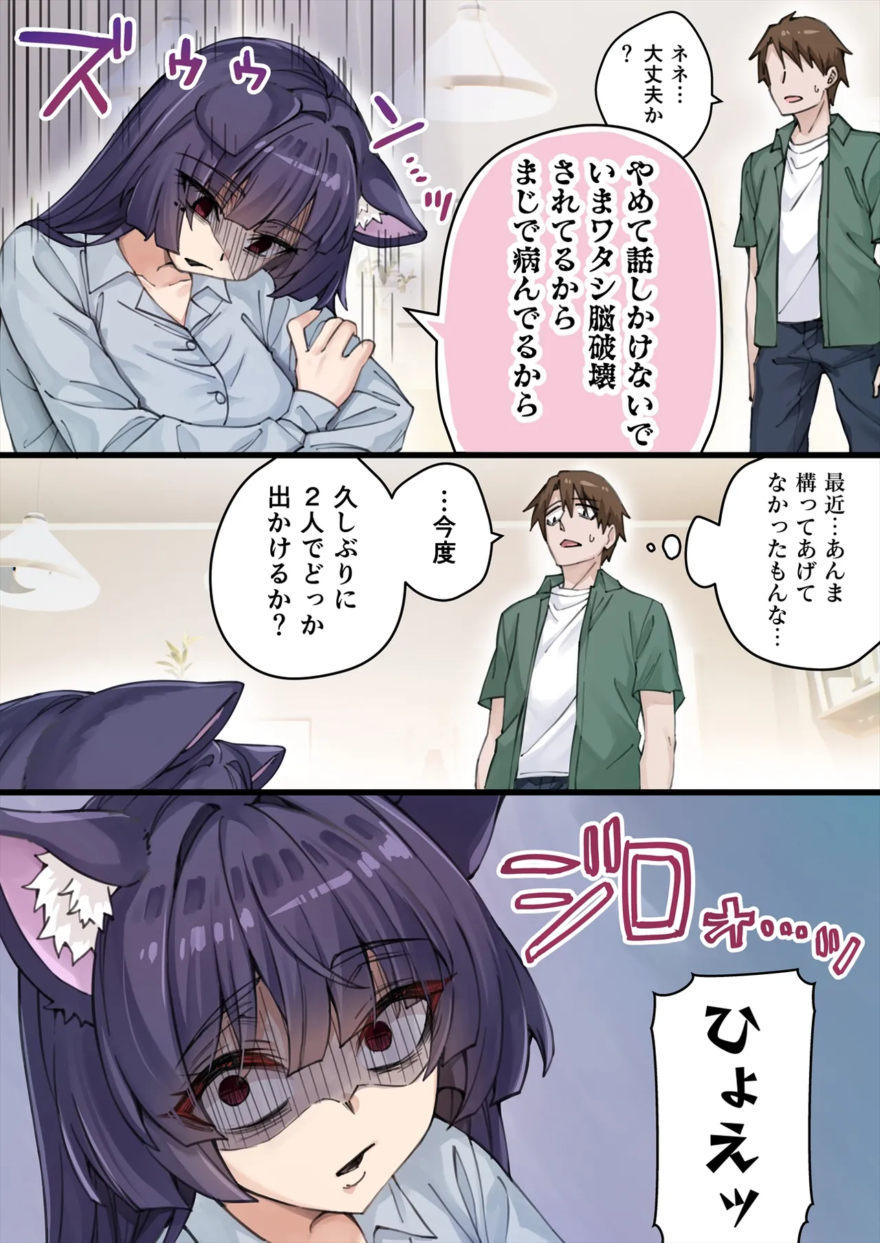 Yandere Kai Neko Series - page163