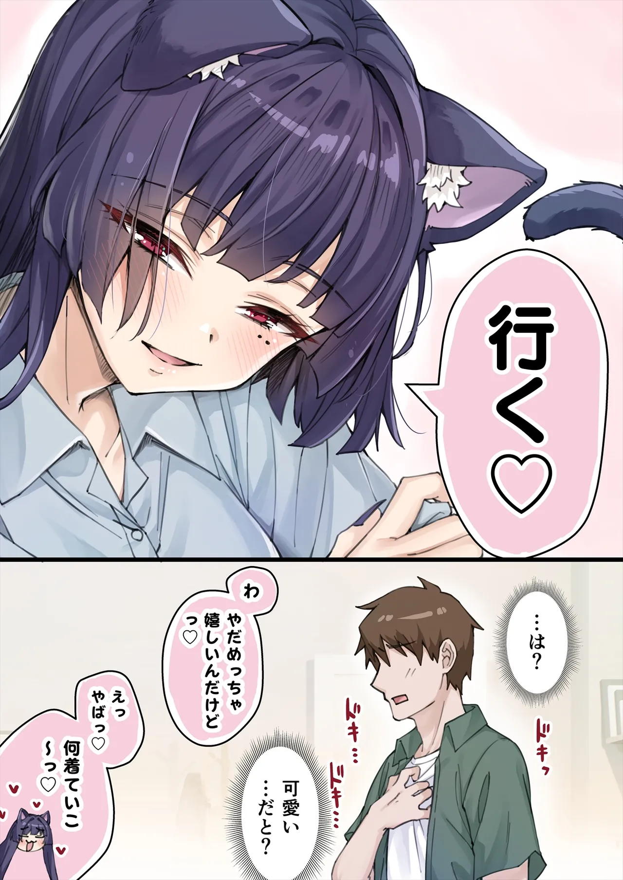 Yandere Kai Neko Series - page164