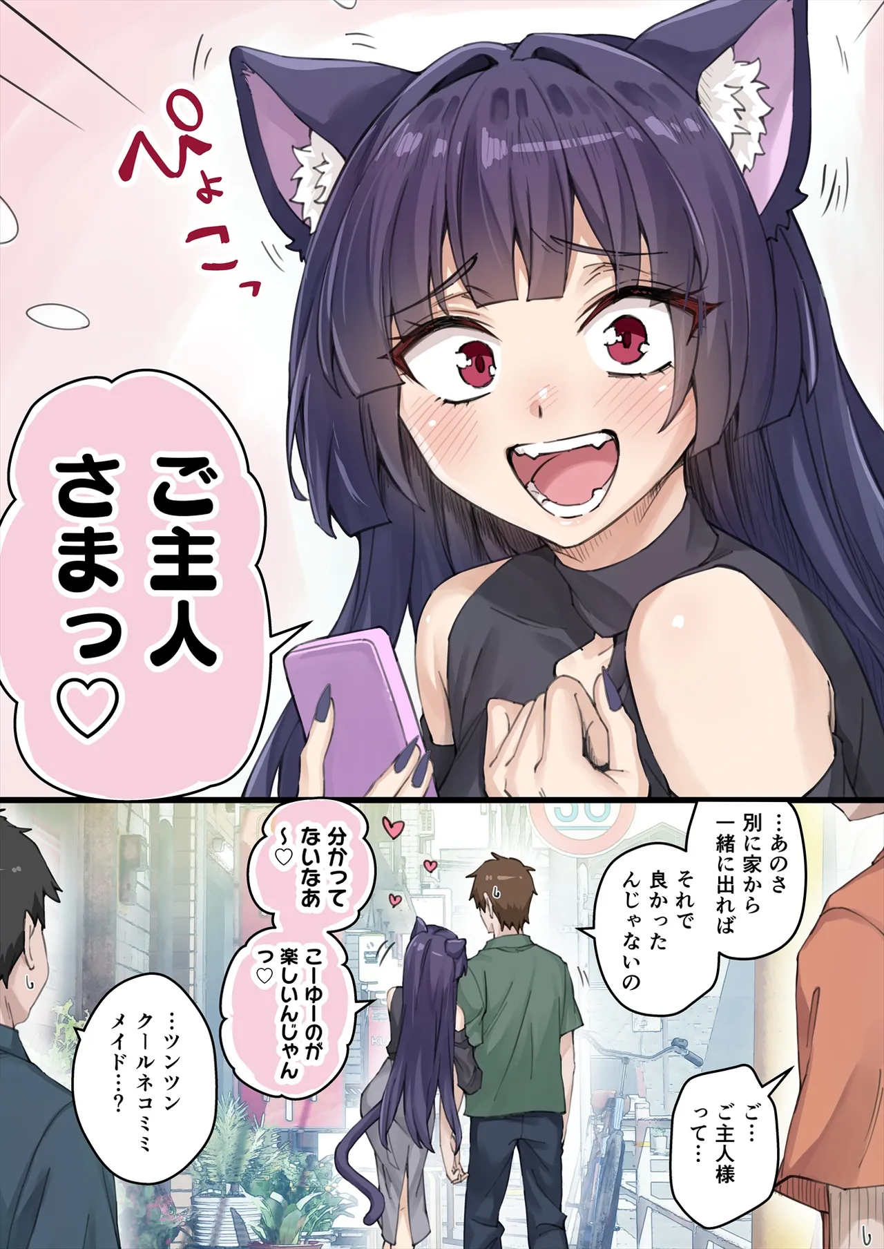 Yandere Kai Neko Series - page166