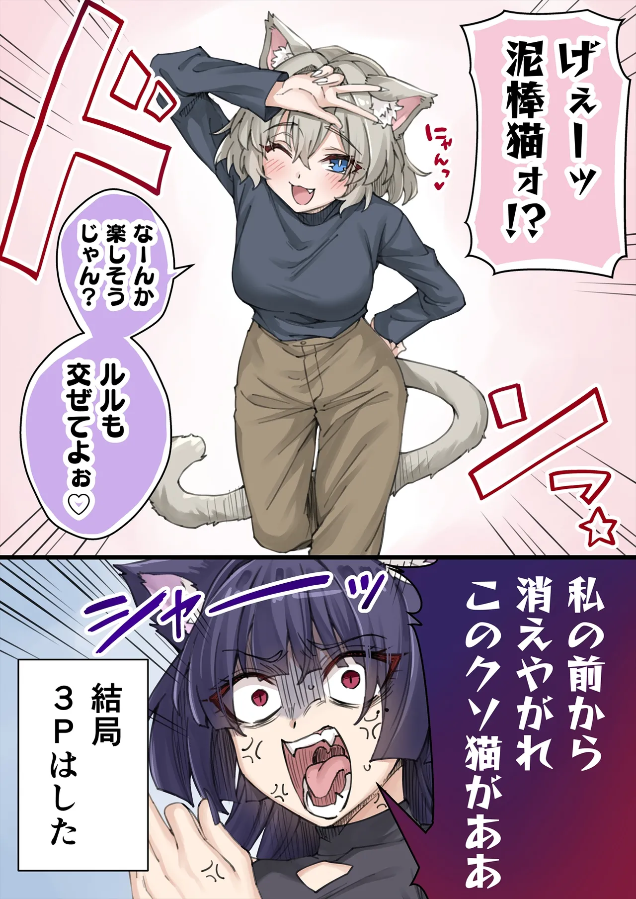 Yandere Kai Neko Series - page168