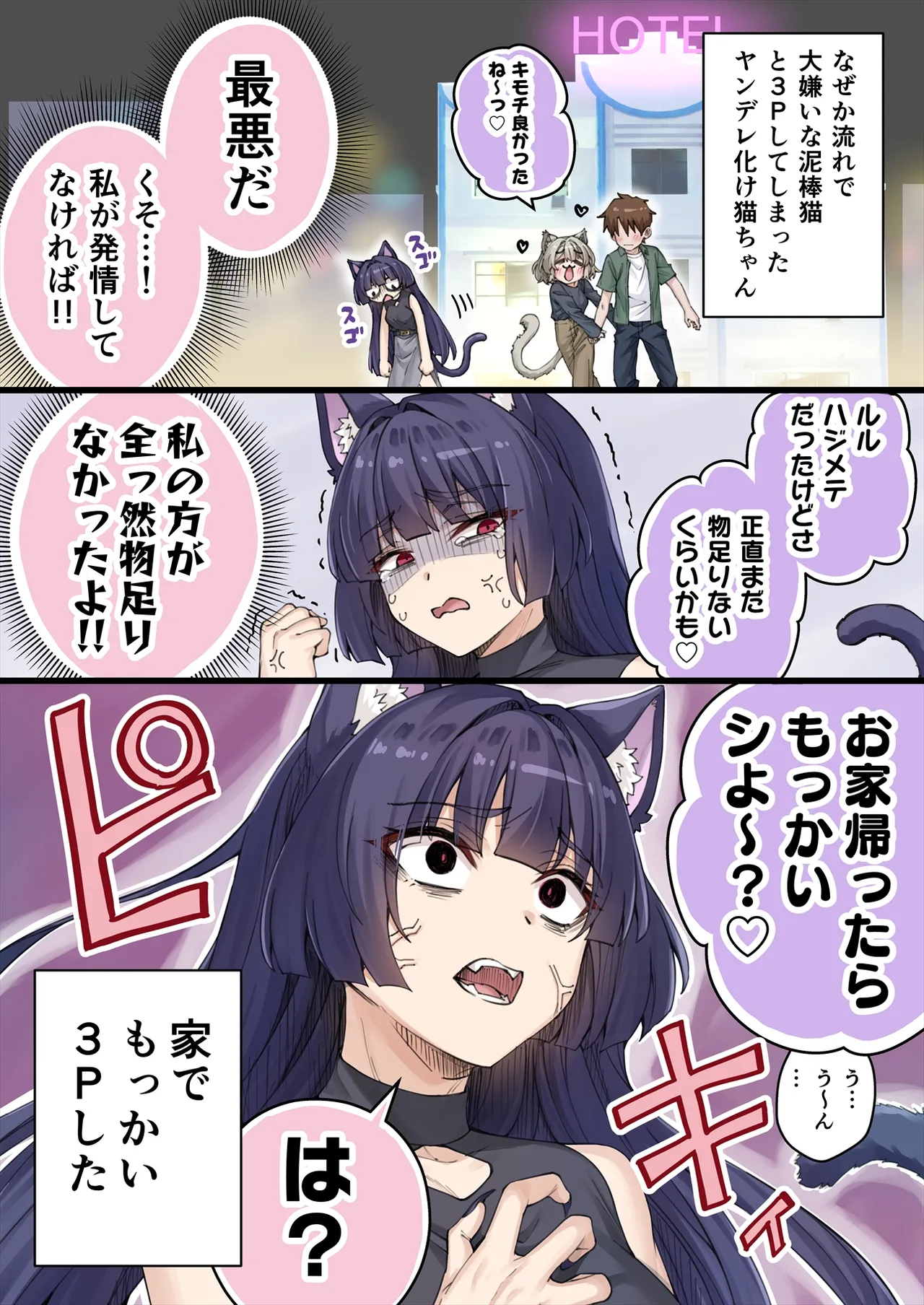 Yandere Kai Neko Series - page169