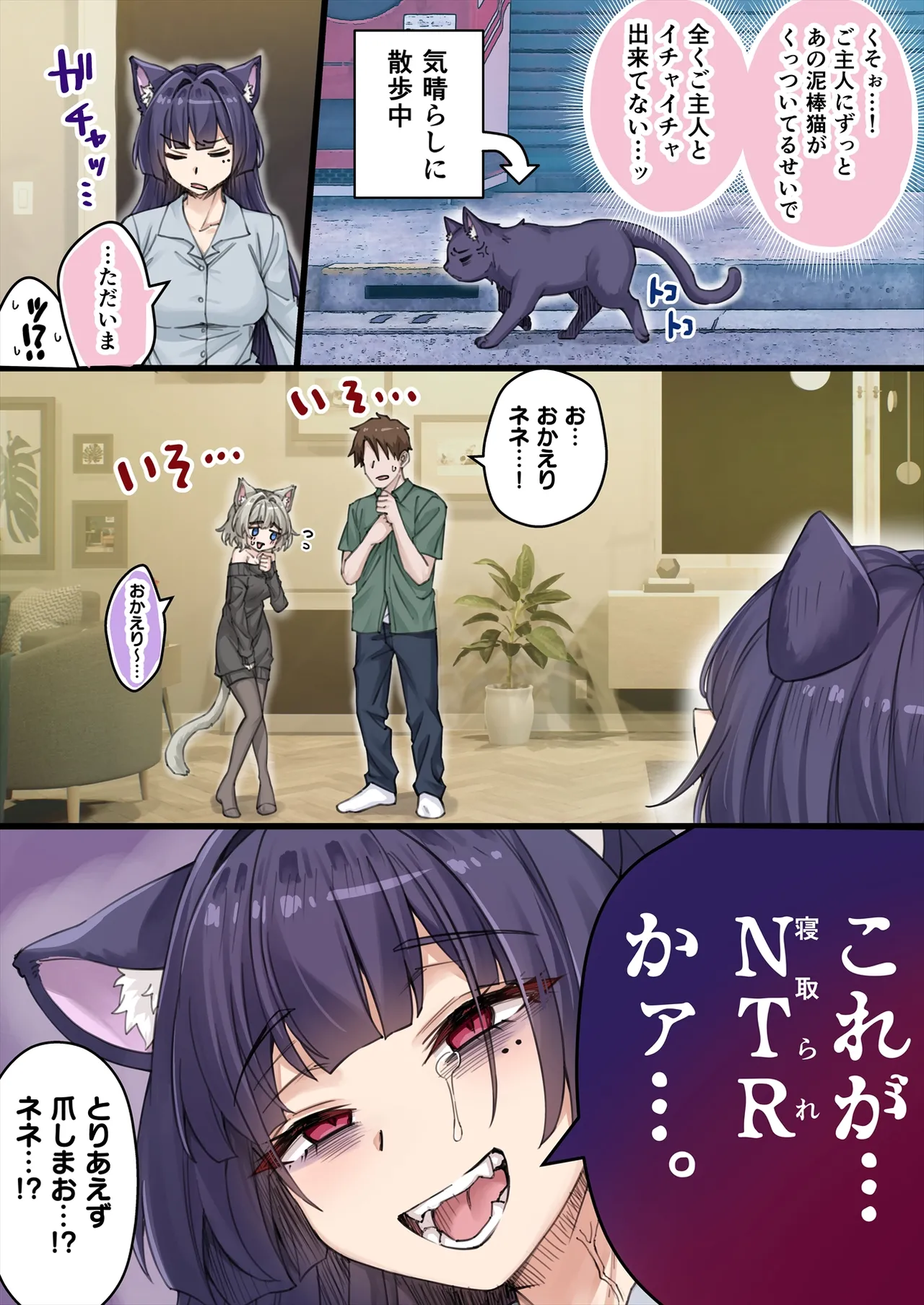 Yandere Kai Neko Series - page170