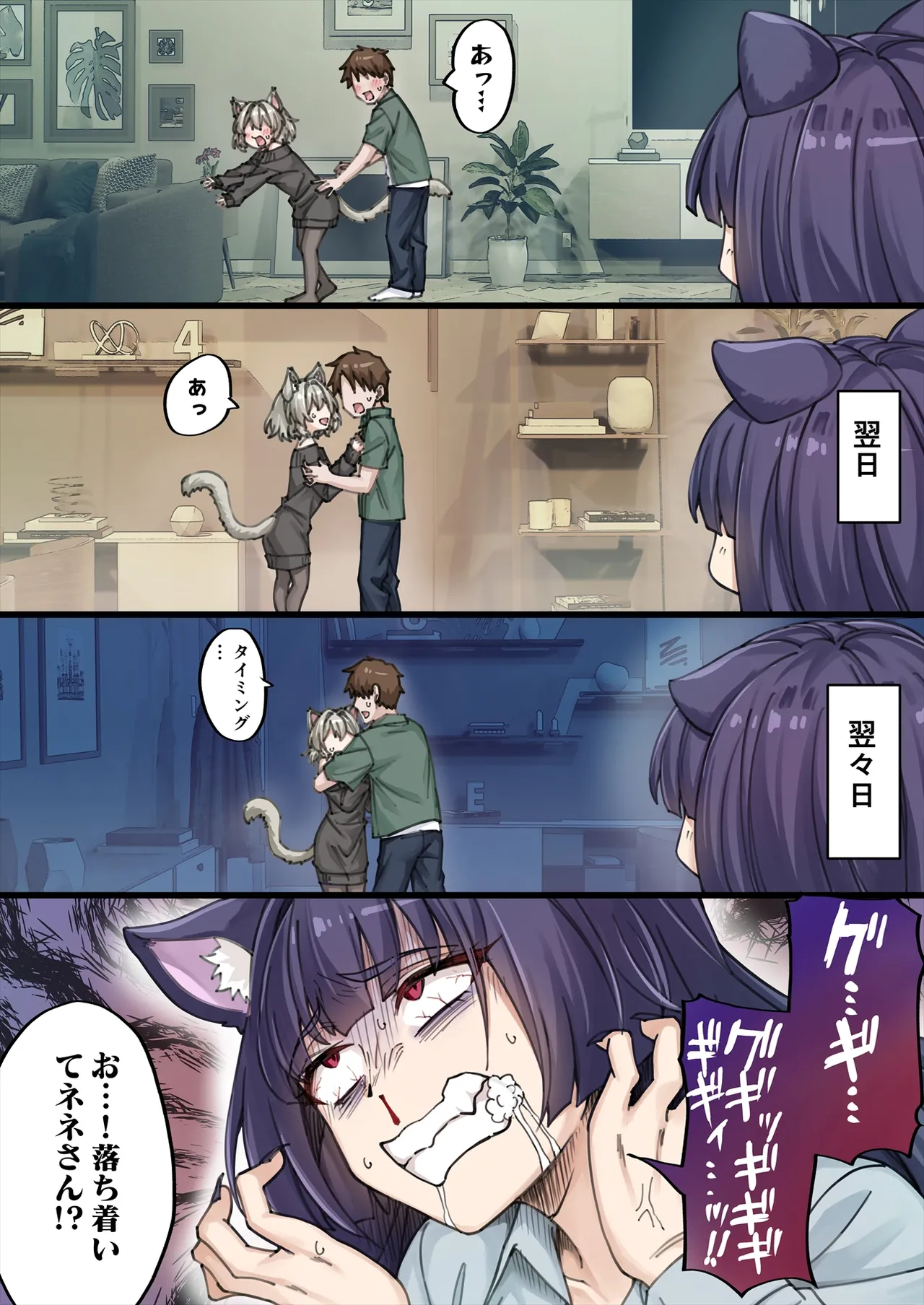 Yandere Kai Neko Series - page171