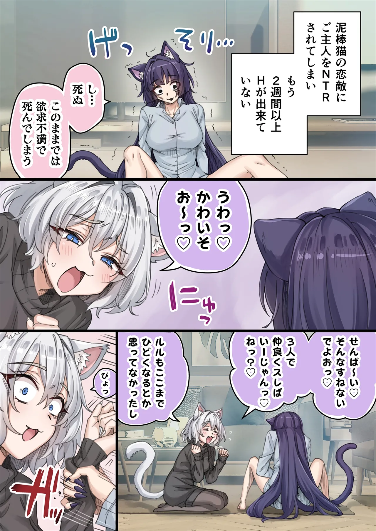 Yandere Kai Neko Series - page172