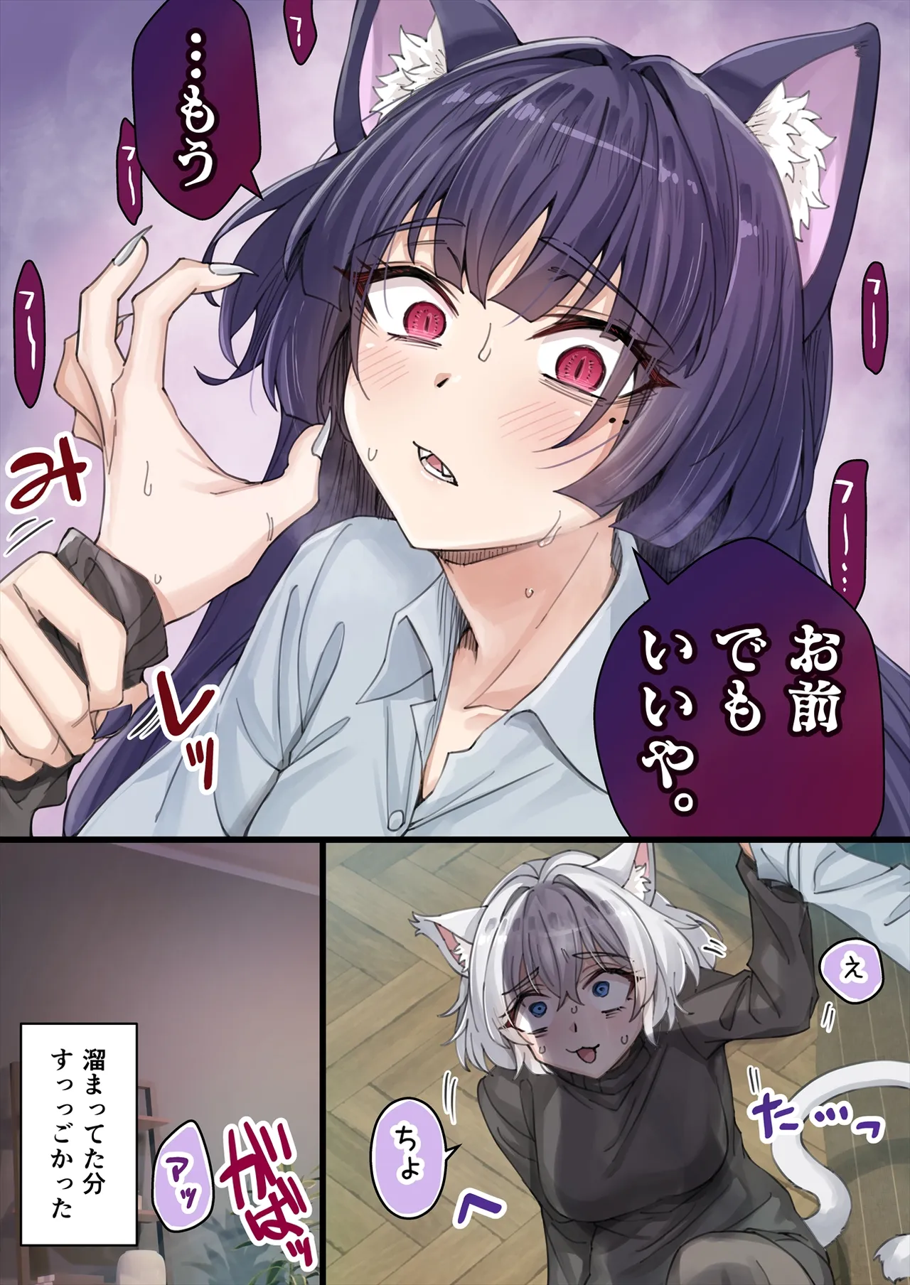 Yandere Kai Neko Series - page173