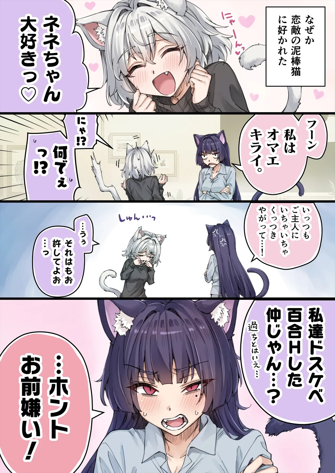 Yandere Kai Neko Series - page183