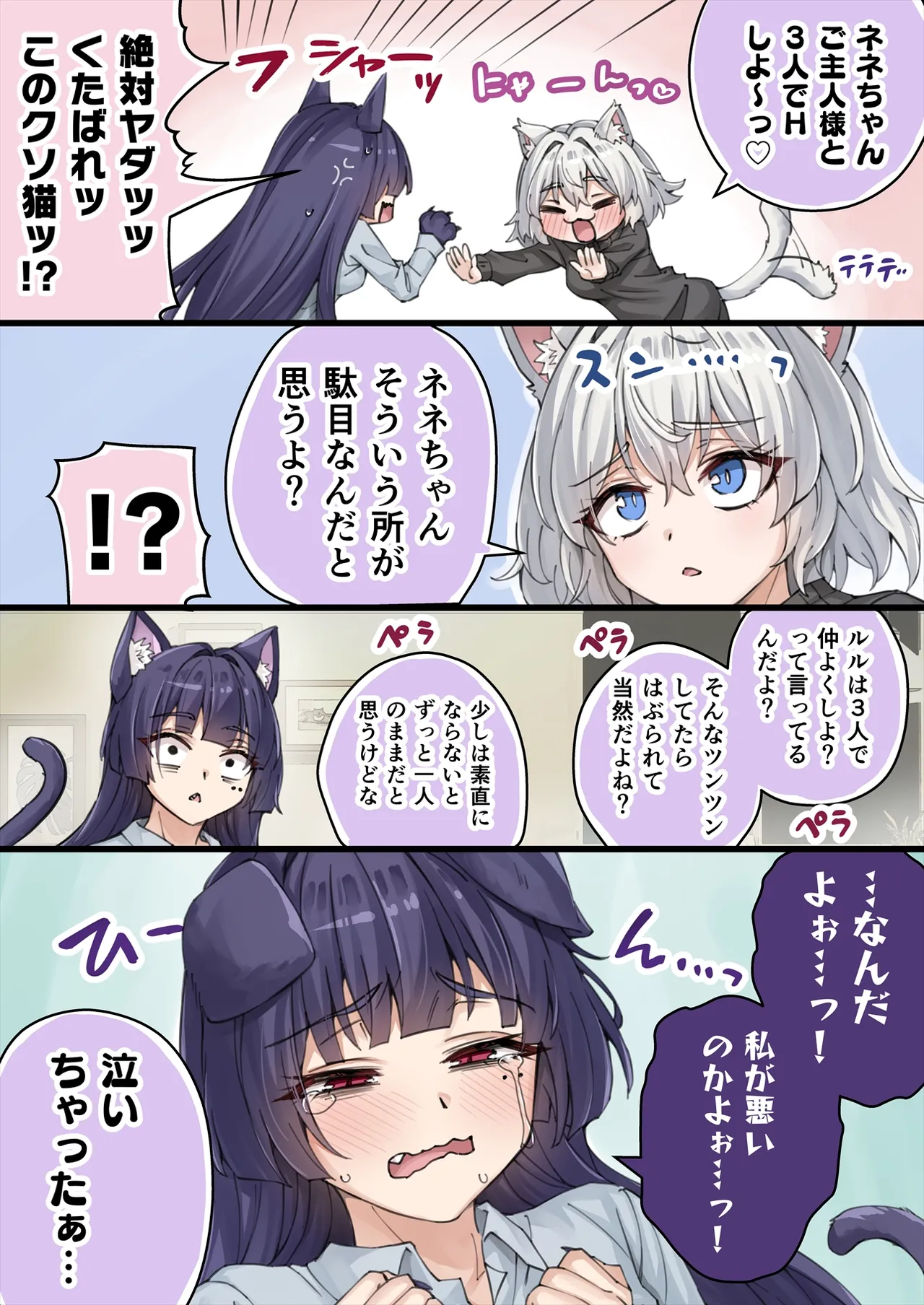 Yandere Kai Neko Series - page184